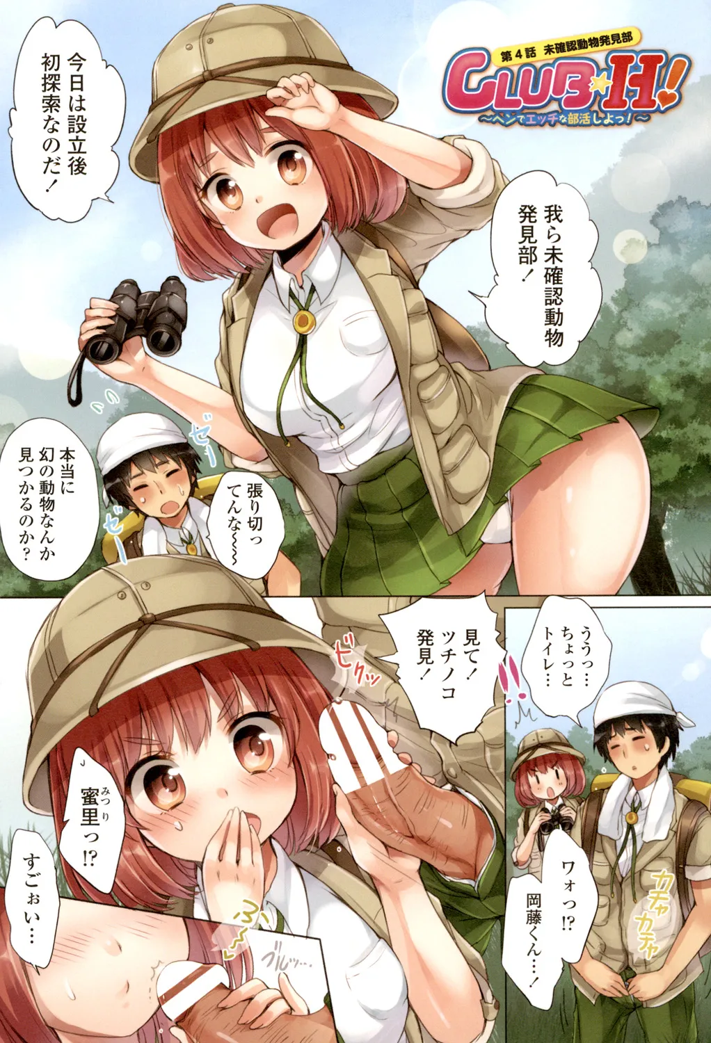 [urute] Pacotabi Opan-pon - Shoku Bel Travel Gotouchi Girl [Digital] изображение № 64