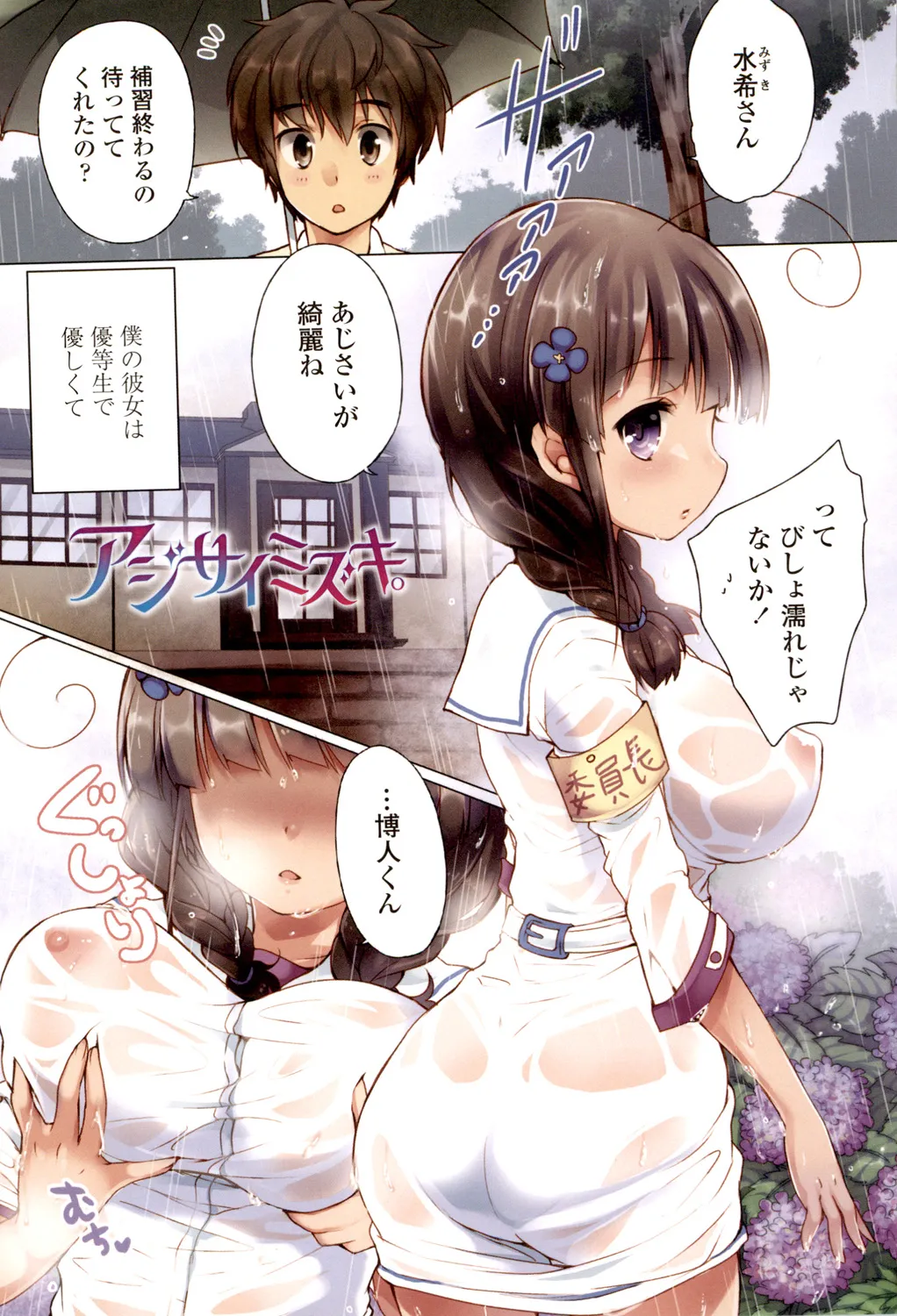 [urute] Pacotabi Opan-pon - Shoku Bel Travel Gotouchi Girl [Digital] изображение № 92