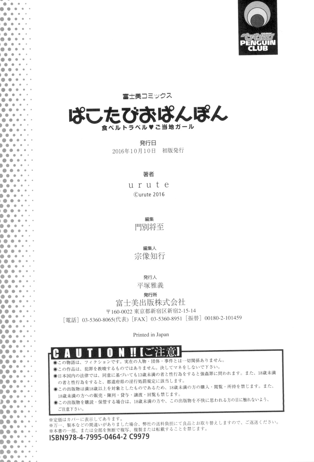 [urute] Pacotabi Opan-pon - Shoku Bel Travel Gotouchi Girl [Digital] изображение № 123