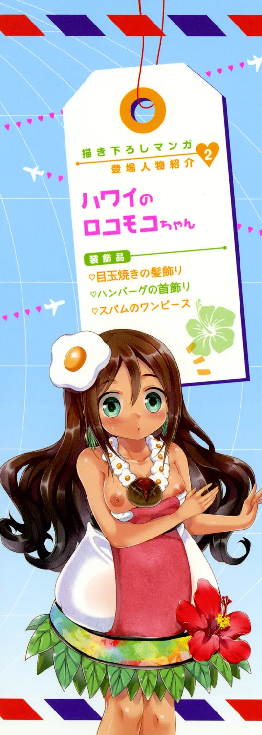 [urute] Pacotabi Opan-pon - Shoku Bel Travel Gotouchi Girl [Digital] изображение № 126