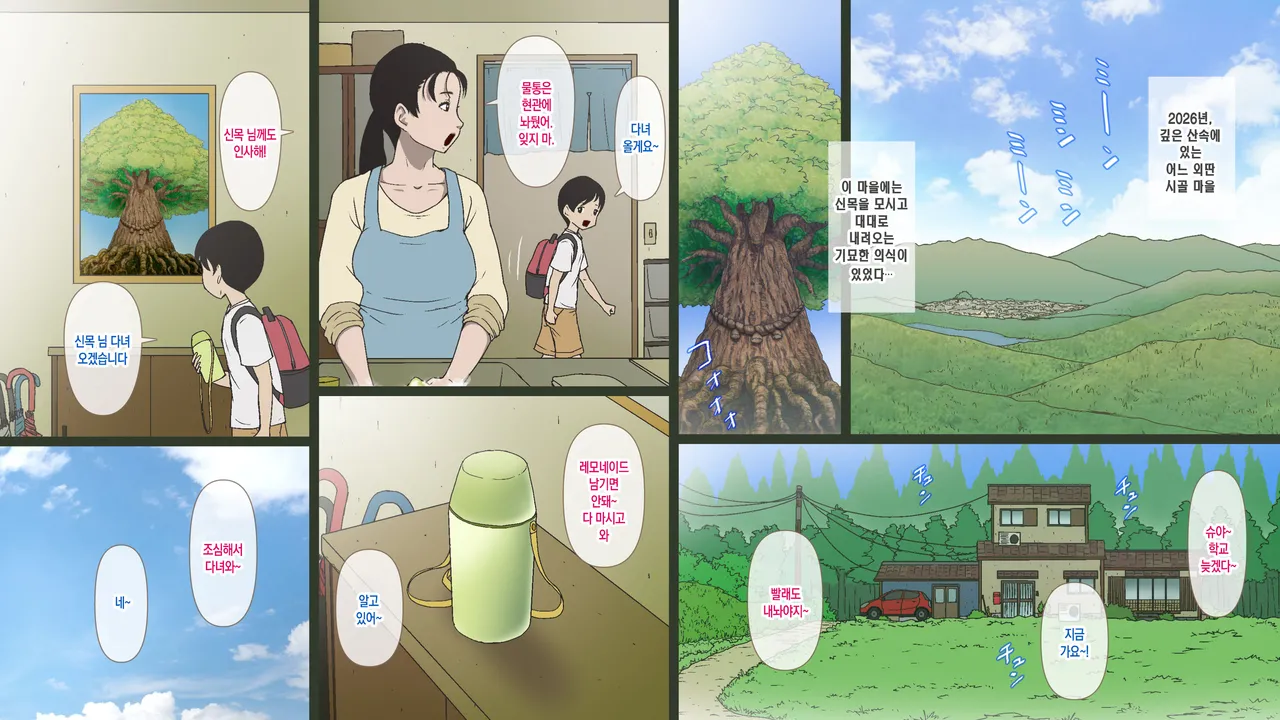 [GN (Girl's Number)] Toaru Sonraku no Kimyou na Gishiki | 어느 시골 마을의 기묘한 의식 [Korean][팀 숙녀] изображение № 2