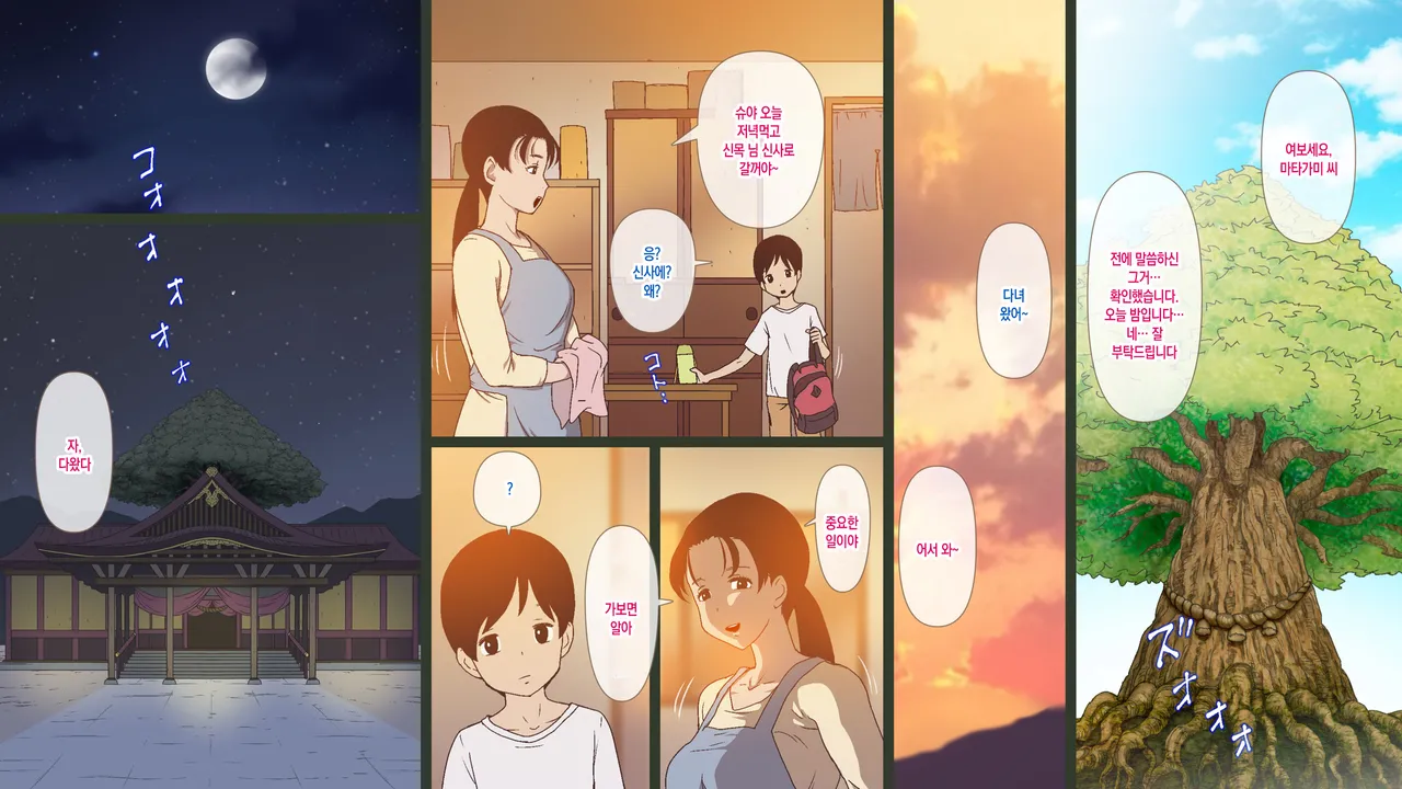 [GN (Girl's Number)] Toaru Sonraku no Kimyou na Gishiki | 어느 시골 마을의 기묘한 의식 [Korean][팀 숙녀] изображение № 4