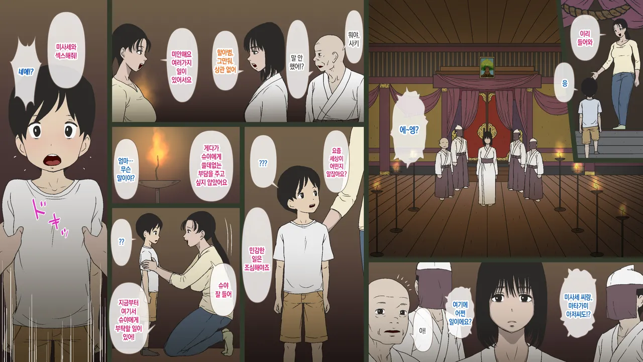 [GN (Girl's Number)] Toaru Sonraku no Kimyou na Gishiki | 어느 시골 마을의 기묘한 의식 [Korean][팀 숙녀] изображение № 5