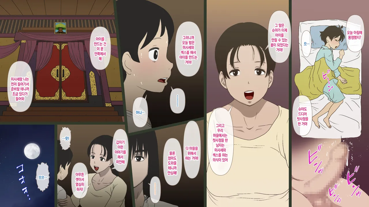 [GN (Girl's Number)] Toaru Sonraku no Kimyou na Gishiki | 어느 시골 마을의 기묘한 의식 [Korean][팀 숙녀] изображение № 6