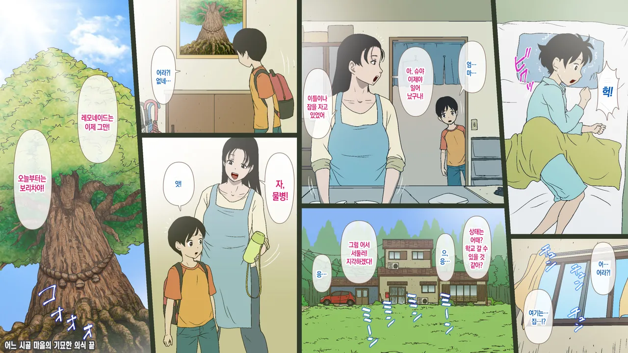 [GN (Girl's Number)] Toaru Sonraku no Kimyou na Gishiki | 어느 시골 마을의 기묘한 의식 [Korean][팀 숙녀] изображение № 45