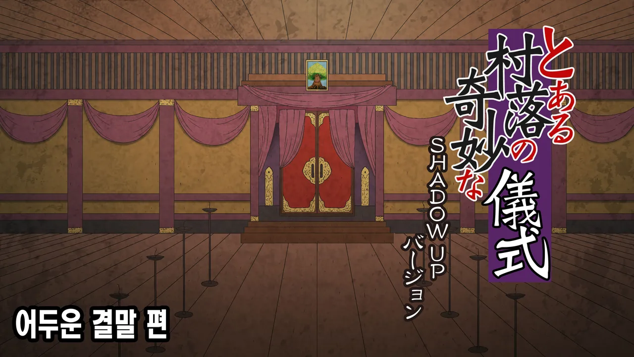 [GN (Girl's Number)] Toaru Sonraku no Kimyou na Gishiki | 어느 시골 마을의 기묘한 의식 [Korean][팀 숙녀] изображение № 46