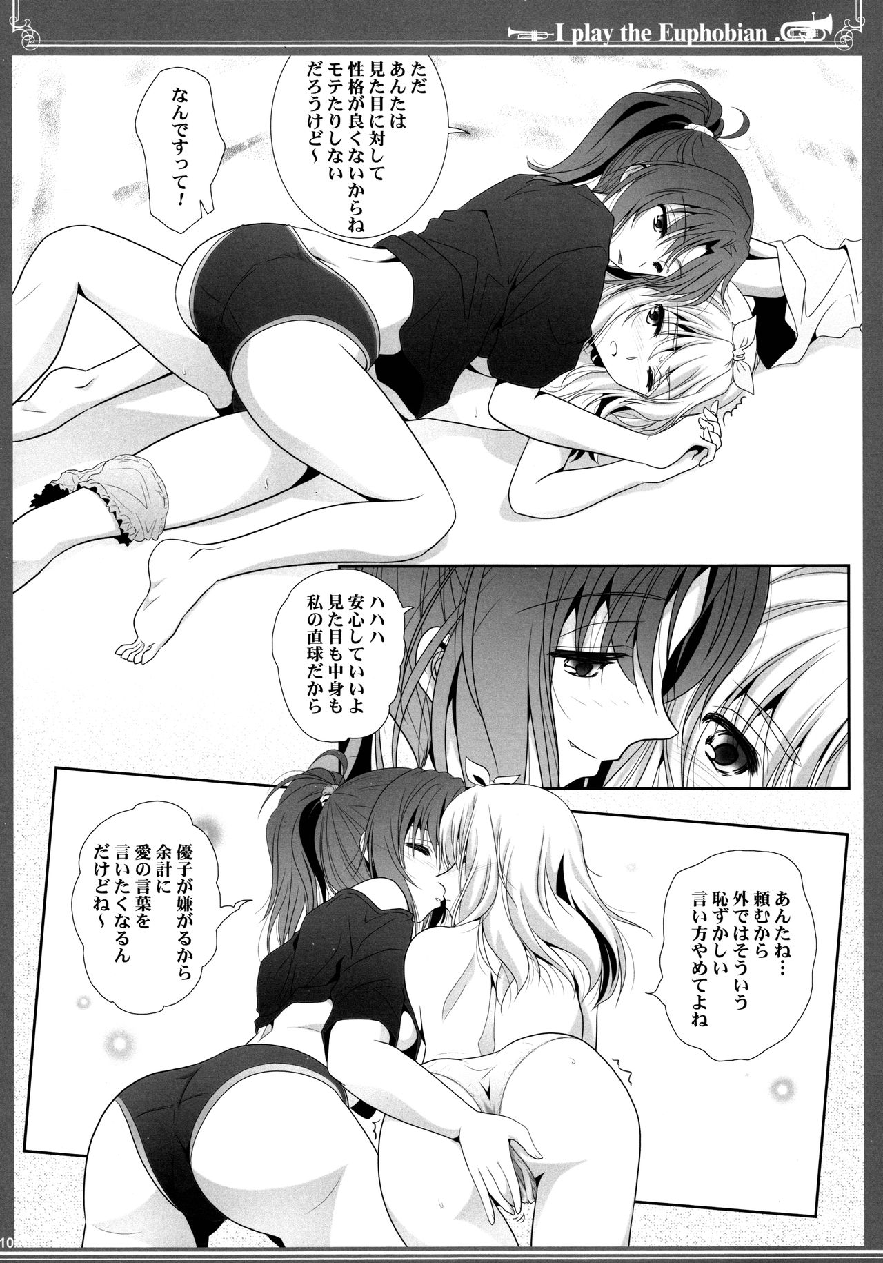 (C97) [Bijutsubu (Shiduki Michiru)] Euphobian no Hibiki: Septet (Hibike! Euphonium) image number 10