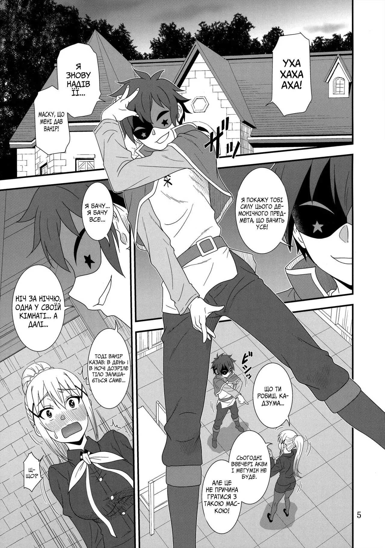 (C104) [Oretachi Misnon Ikka (Suhara Shiina)] Trouble Batsuness | Збочення Даркнес (Kono Subarashii Sekai ni Syukufuku o!) [Ukranian] numero di immagine  4