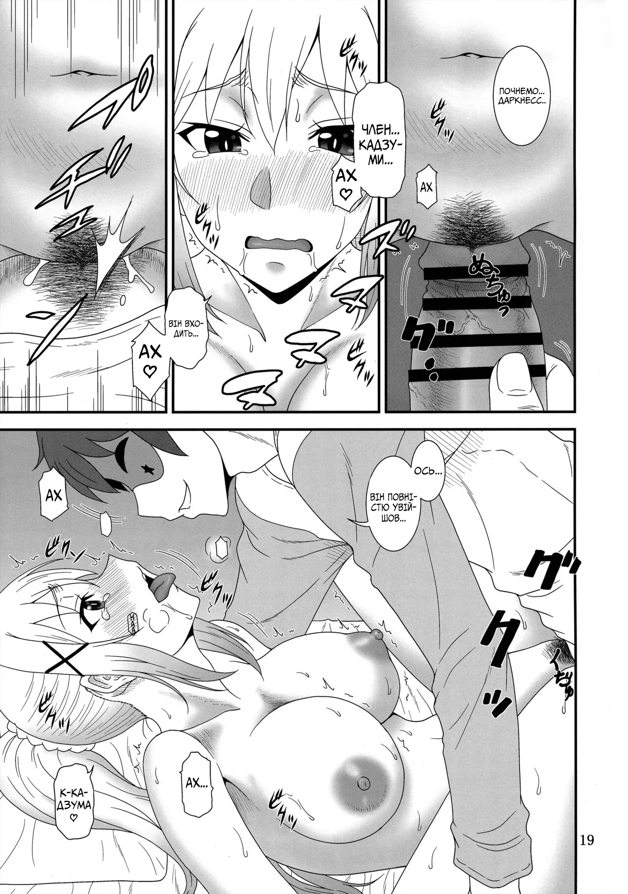 (C104) [Oretachi Misnon Ikka (Suhara Shiina)] Trouble Batsuness | Збочення Даркнес (Kono Subarashii Sekai ni Syukufuku o!) [Ukranian] numero di immagine  18