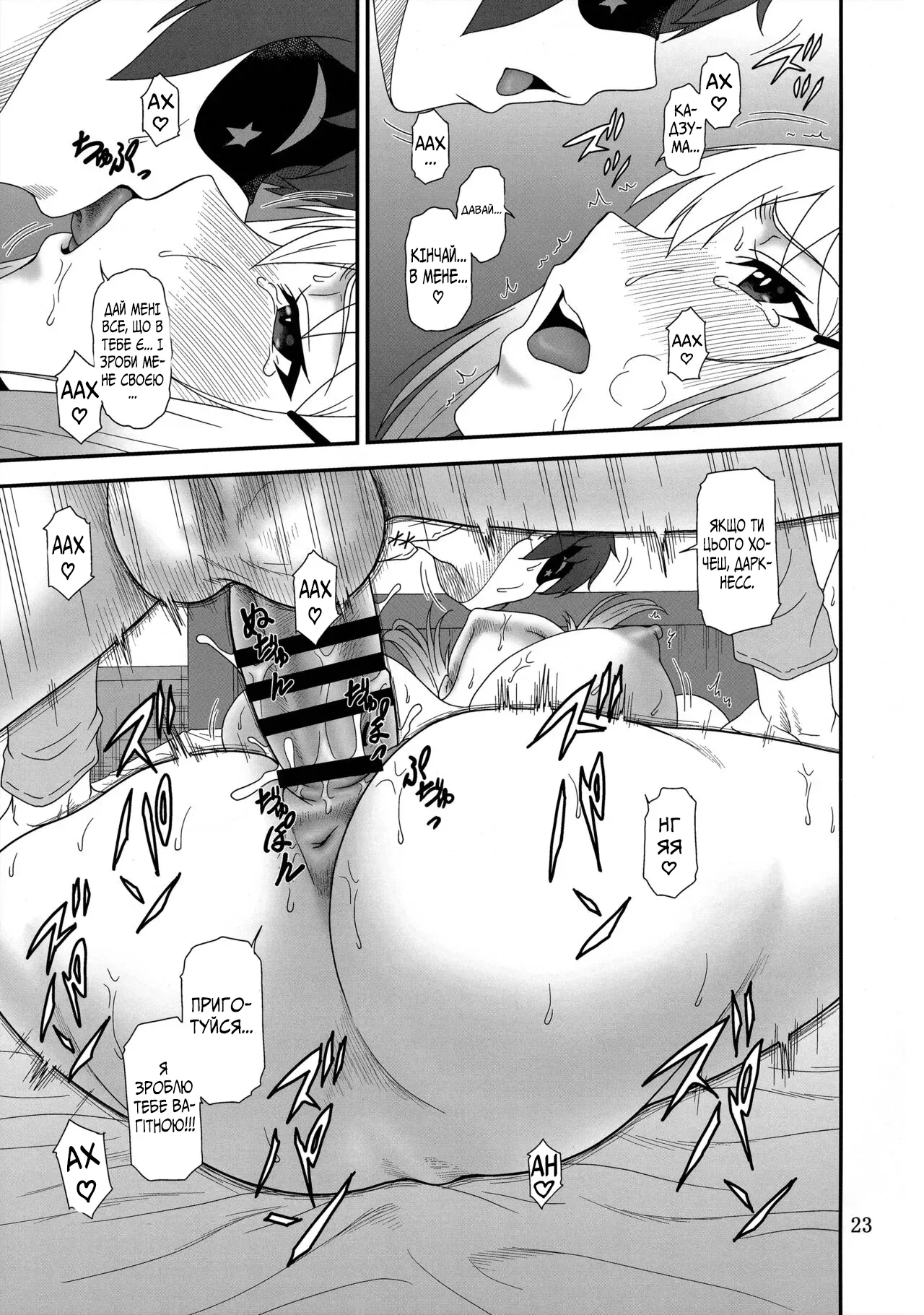 (C104) [Oretachi Misnon Ikka (Suhara Shiina)] Trouble Batsuness | Збочення Даркнес (Kono Subarashii Sekai ni Syukufuku o!) [Ukranian] numero di immagine  22