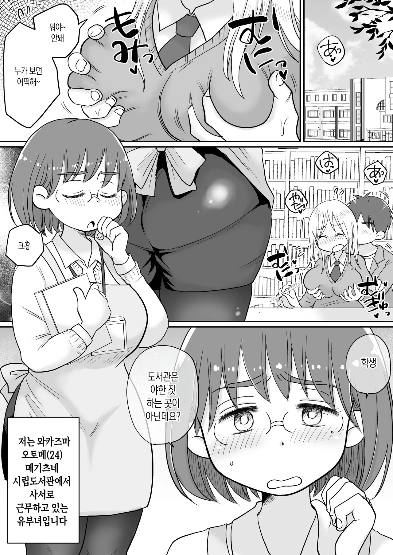 [Megitsune Works] Toshokan Shisho Wakazuma-san wa Yokkyuu Fuman! 2 ~Nete iru Danna no Mae de Ikenai SEX!?~ | 도서관 사서·와카즈마씨는 욕구불만! 2~남편이 자고 있는 앞에서 위험한 섹스!?～ [Korean][팀 숙녀] numero di immagine  3