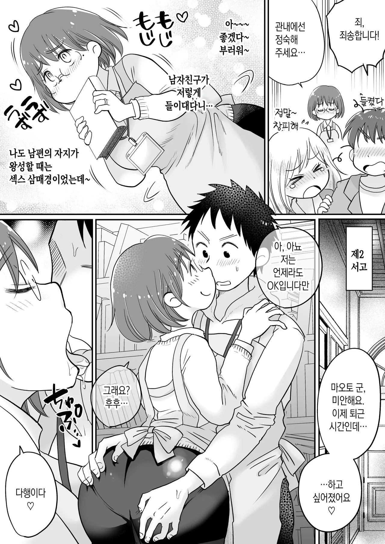 [Megitsune Works] Toshokan Shisho Wakazuma-san wa Yokkyuu Fuman! 2 ~Nete iru Danna no Mae de Ikenai SEX!?~ | 도서관 사서·와카즈마씨는 욕구불만! 2~남편이 자고 있는 앞에서 위험한 섹스!?～ [Korean][팀 숙녀] numero di immagine  4