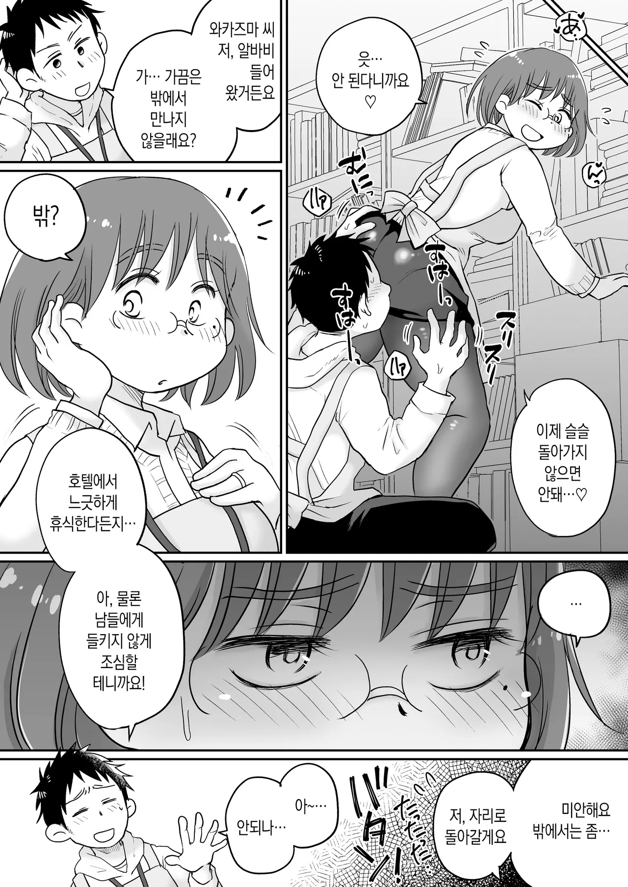 [Megitsune Works] Toshokan Shisho Wakazuma-san wa Yokkyuu Fuman! 2 ~Nete iru Danna no Mae de Ikenai SEX!?~ | 도서관 사서·와카즈마씨는 욕구불만! 2~남편이 자고 있는 앞에서 위험한 섹스!?～ [Korean][팀 숙녀] numero di immagine  9