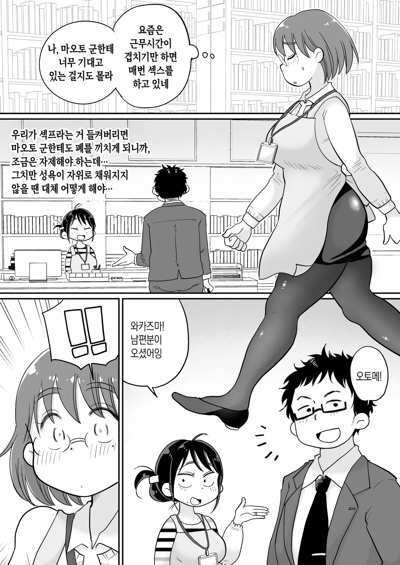 [Megitsune Works] Toshokan Shisho Wakazuma-san wa Yokkyuu Fuman! 2 ~Nete iru Danna no Mae de Ikenai SEX!?~ | 도서관 사서·와카즈마씨는 욕구불만! 2~남편이 자고 있는 앞에서 위험한 섹스!?～ [Korean][팀 숙녀] numero di immagine  10