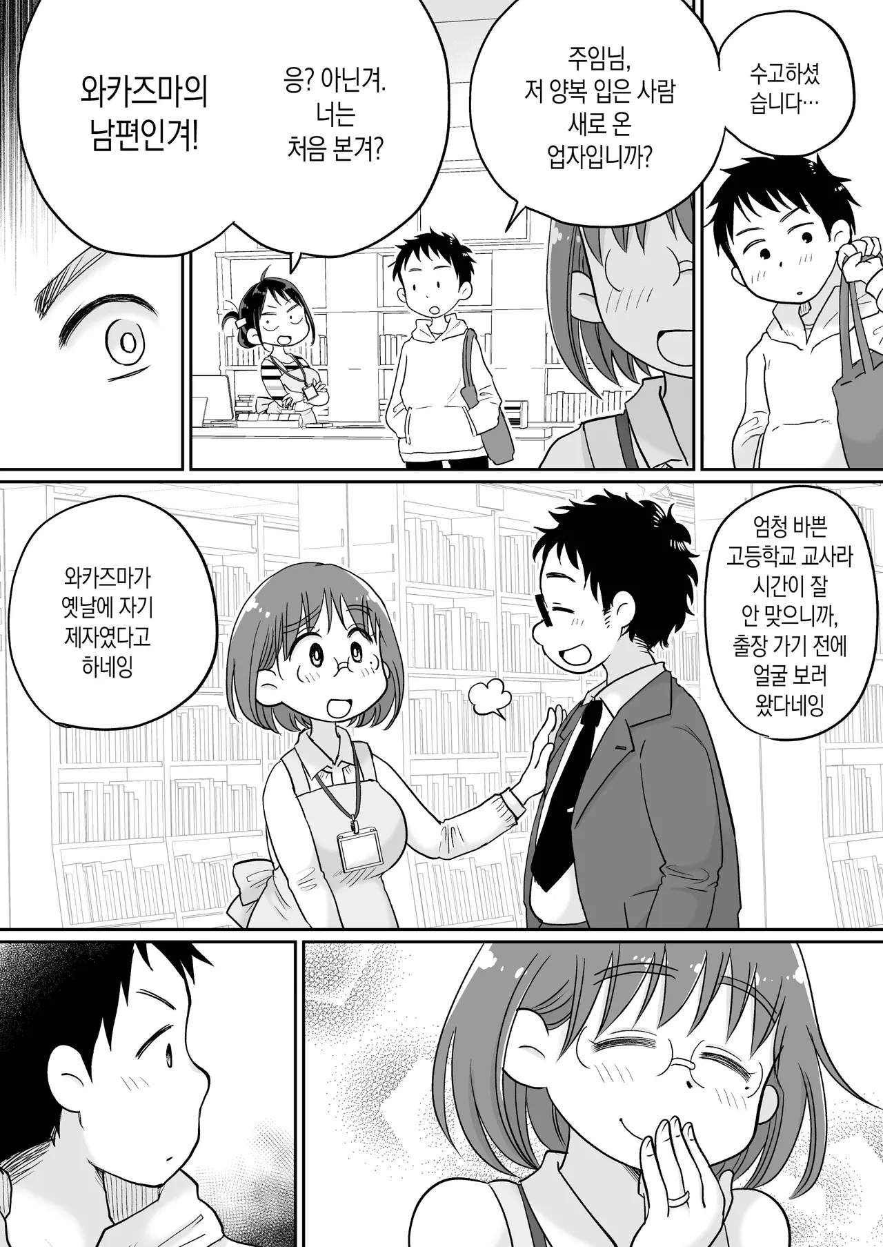 [Megitsune Works] Toshokan Shisho Wakazuma-san wa Yokkyuu Fuman! 2 ~Nete iru Danna no Mae de Ikenai SEX!?~ | 도서관 사서·와카즈마씨는 욕구불만! 2~남편이 자고 있는 앞에서 위험한 섹스!?～ [Korean][팀 숙녀] numero di immagine  11