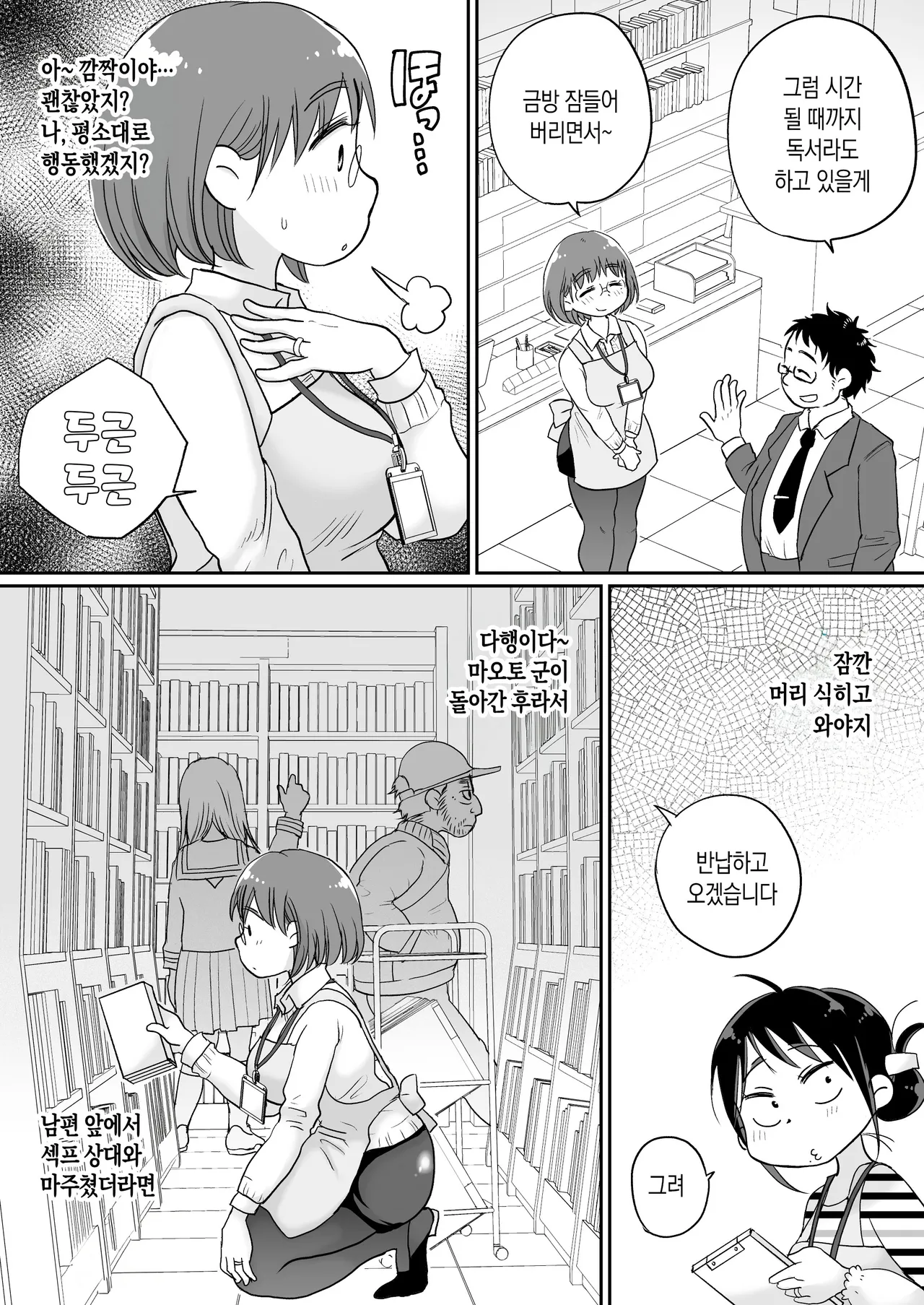 [Megitsune Works] Toshokan Shisho Wakazuma-san wa Yokkyuu Fuman! 2 ~Nete iru Danna no Mae de Ikenai SEX!?~ | 도서관 사서·와카즈마씨는 욕구불만! 2~남편이 자고 있는 앞에서 위험한 섹스!?～ [Korean][팀 숙녀] numero di immagine  12