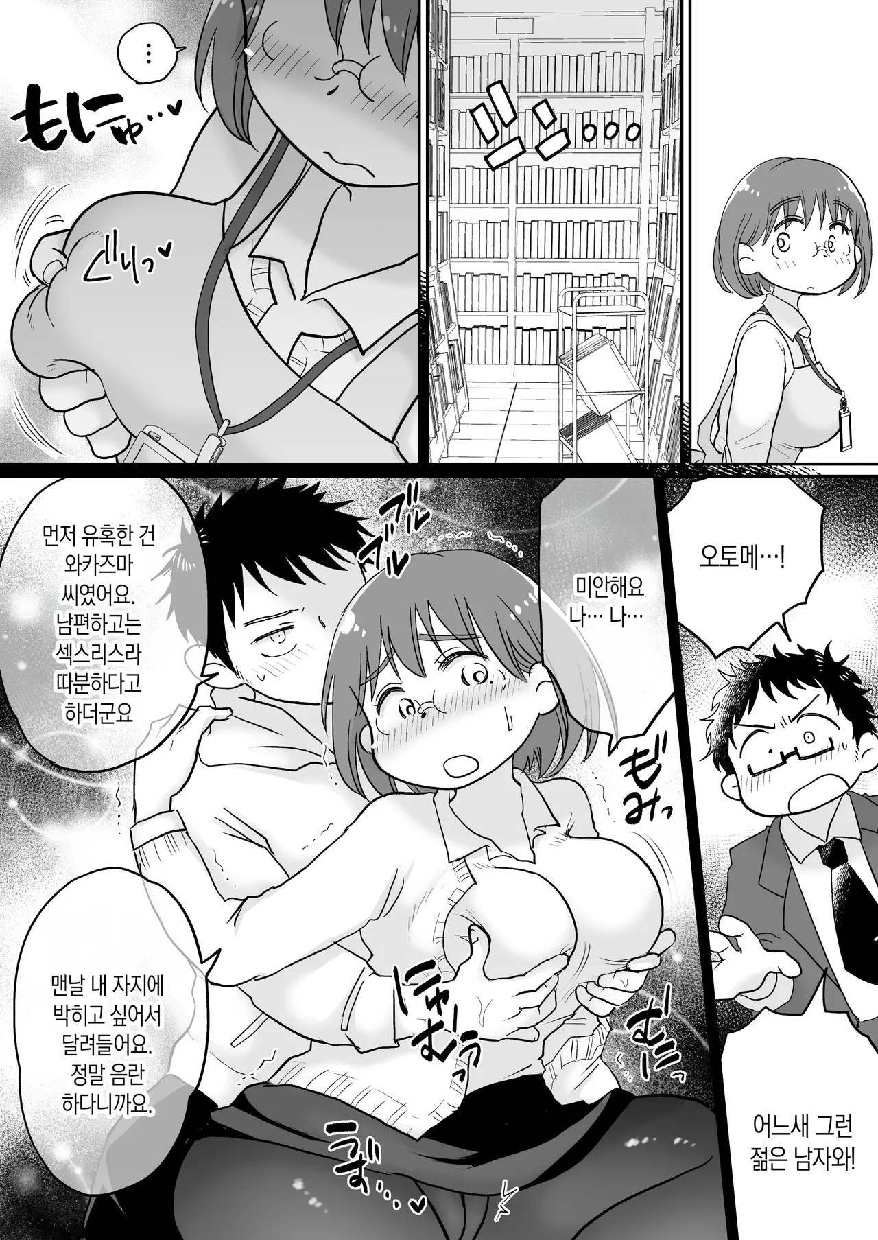 [Megitsune Works] Toshokan Shisho Wakazuma-san wa Yokkyuu Fuman! 2 ~Nete iru Danna no Mae de Ikenai SEX!?~ | 도서관 사서·와카즈마씨는 욕구불만! 2~남편이 자고 있는 앞에서 위험한 섹스!?～ [Korean][팀 숙녀] numero di immagine  13