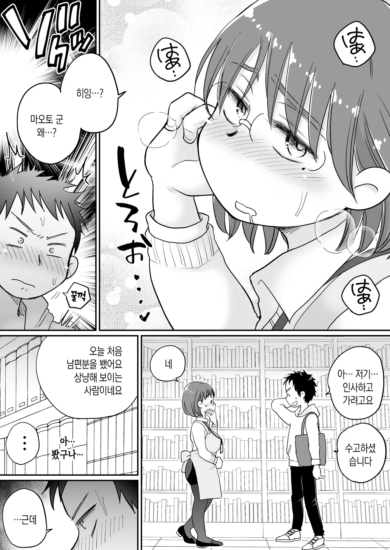 [Megitsune Works] Toshokan Shisho Wakazuma-san wa Yokkyuu Fuman! 2 ~Nete iru Danna no Mae de Ikenai SEX!?~ | 도서관 사서·와카즈마씨는 욕구불만! 2~남편이 자고 있는 앞에서 위험한 섹스!?～ [Korean][팀 숙녀] numero di immagine  15