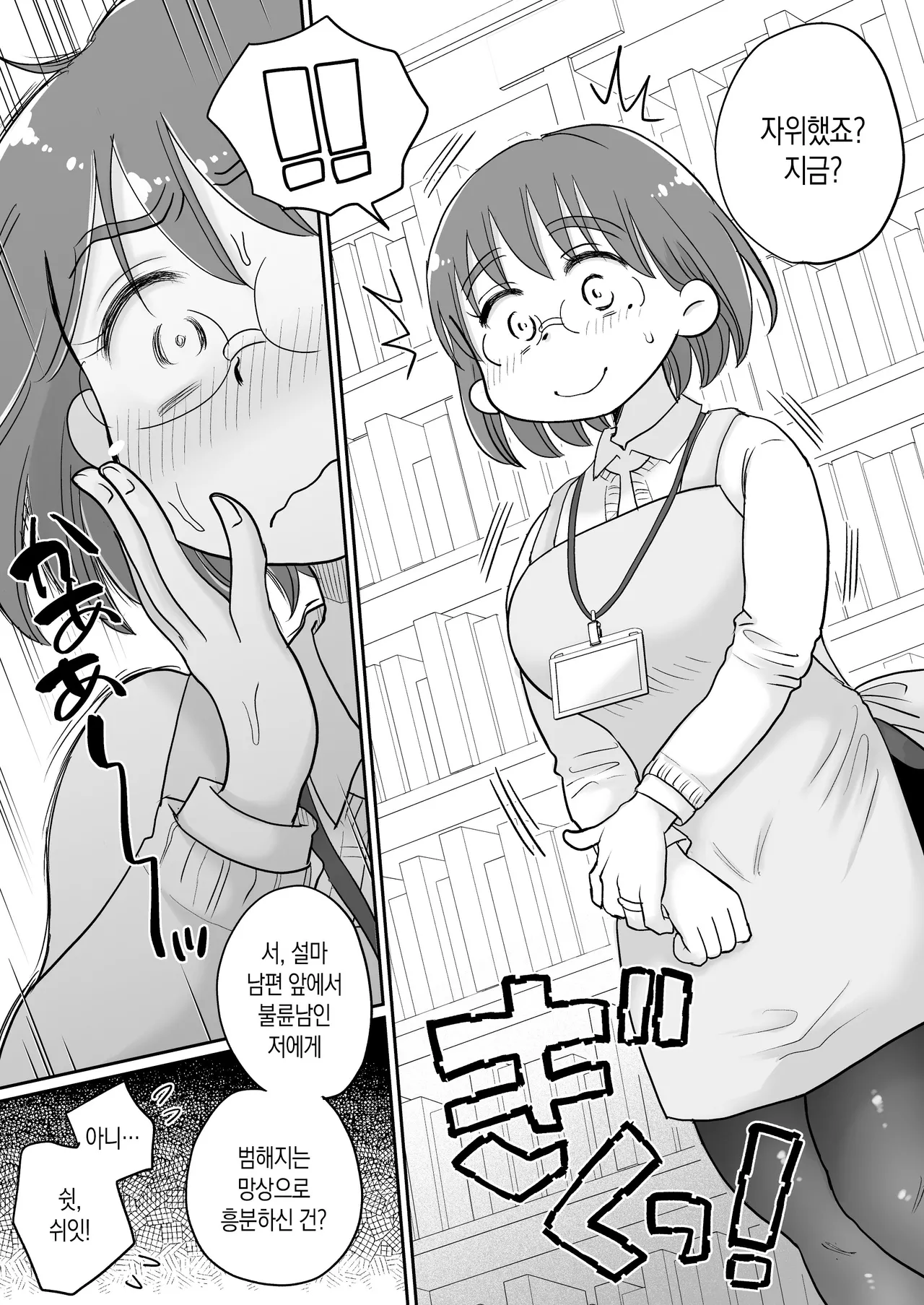 [Megitsune Works] Toshokan Shisho Wakazuma-san wa Yokkyuu Fuman! 2 ~Nete iru Danna no Mae de Ikenai SEX!?~ | 도서관 사서·와카즈마씨는 욕구불만! 2~남편이 자고 있는 앞에서 위험한 섹스!?～ [Korean][팀 숙녀] numero di immagine  16