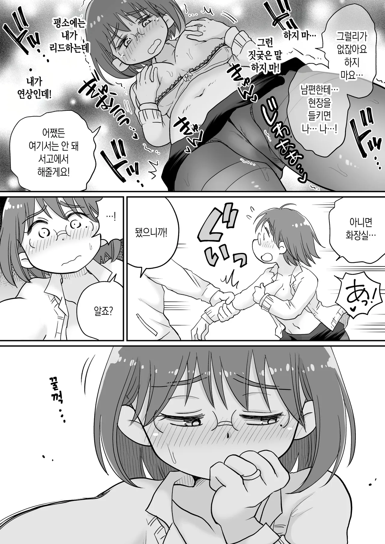 [Megitsune Works] Toshokan Shisho Wakazuma-san wa Yokkyuu Fuman! 2 ~Nete iru Danna no Mae de Ikenai SEX!?~ | 도서관 사서·와카즈마씨는 욕구불만! 2~남편이 자고 있는 앞에서 위험한 섹스!?～ [Korean][팀 숙녀] numero di immagine  25