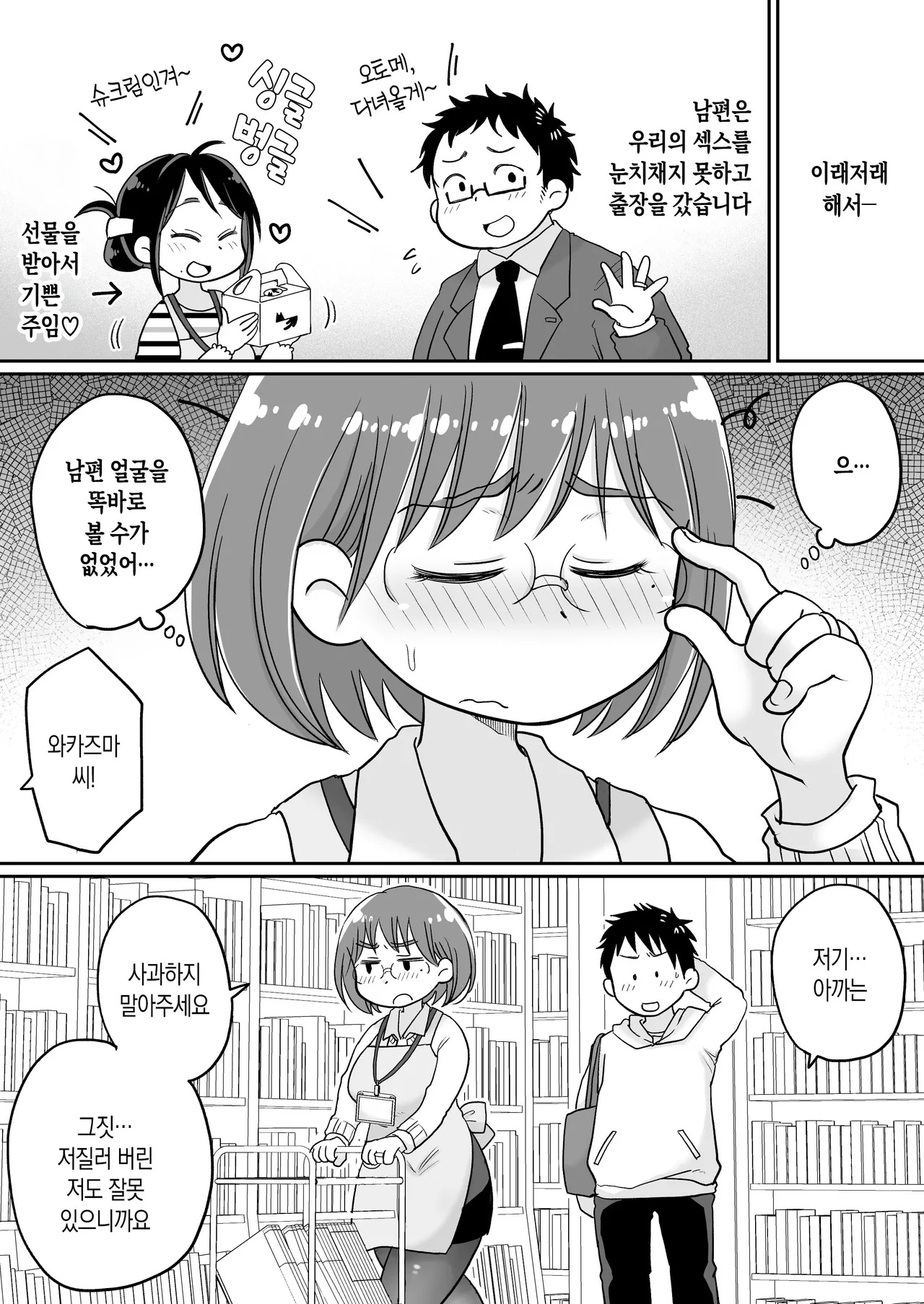 [Megitsune Works] Toshokan Shisho Wakazuma-san wa Yokkyuu Fuman! 2 ~Nete iru Danna no Mae de Ikenai SEX!?~ | 도서관 사서·와카즈마씨는 욕구불만! 2~남편이 자고 있는 앞에서 위험한 섹스!?～ [Korean][팀 숙녀] numero di immagine  44