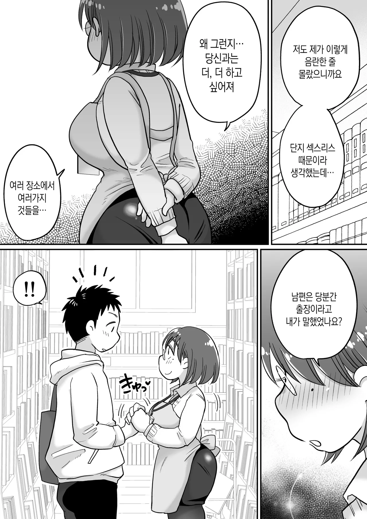 [Megitsune Works] Toshokan Shisho Wakazuma-san wa Yokkyuu Fuman! 2 ~Nete iru Danna no Mae de Ikenai SEX!?~ | 도서관 사서·와카즈마씨는 욕구불만! 2~남편이 자고 있는 앞에서 위험한 섹스!?～ [Korean][팀 숙녀] numero di immagine  45