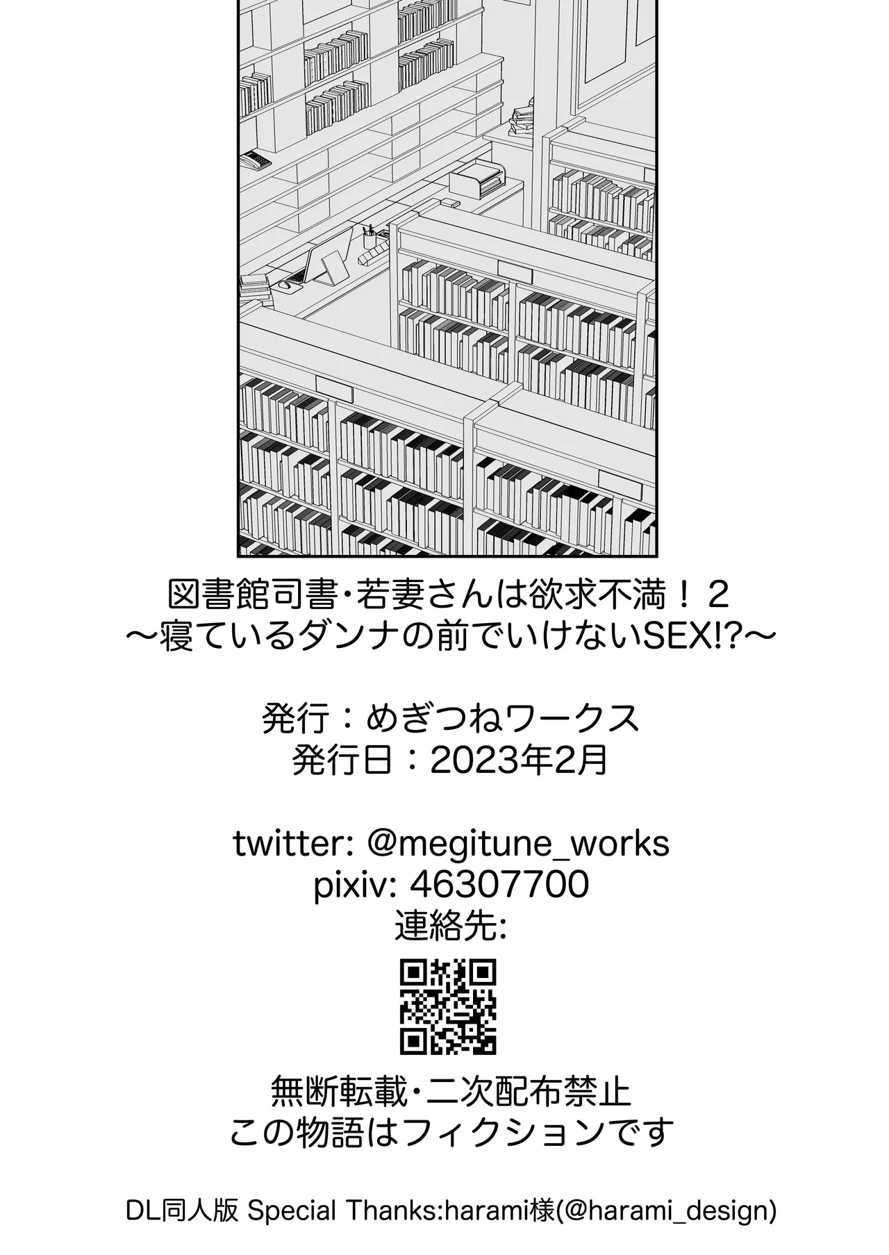 [Megitsune Works] Toshokan Shisho Wakazuma-san wa Yokkyuu Fuman! 2 ~Nete iru Danna no Mae de Ikenai SEX!?~ | 도서관 사서·와카즈마씨는 욕구불만! 2~남편이 자고 있는 앞에서 위험한 섹스!?～ [Korean][팀 숙녀] numero di immagine  47