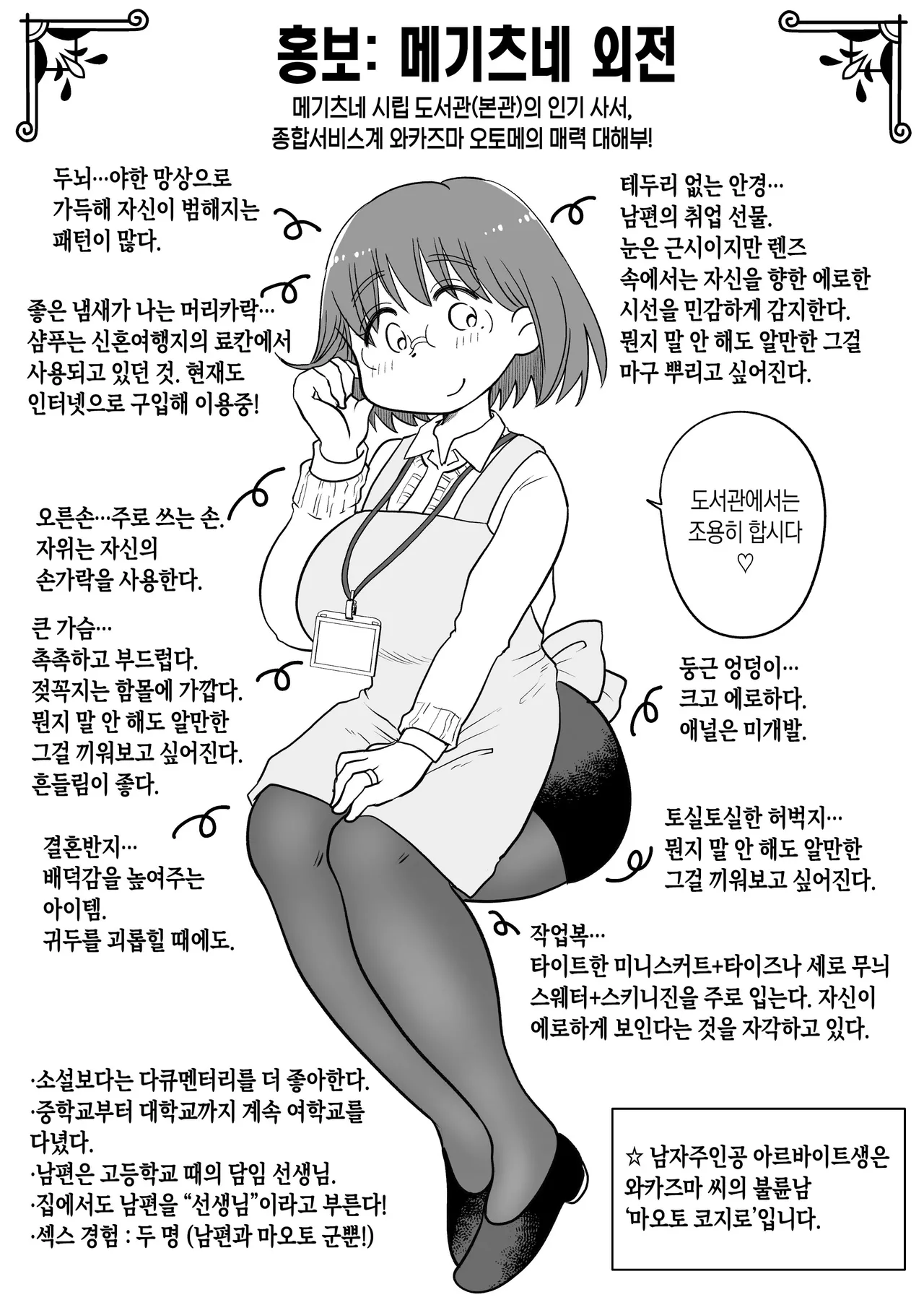 [Megitsune Works] Toshokan Shisho Wakazuma-san wa Yokkyuu Fuman! 2 ~Nete iru Danna no Mae de Ikenai SEX!?~ | 도서관 사서·와카즈마씨는 욕구불만! 2~남편이 자고 있는 앞에서 위험한 섹스!?～ [Korean][팀 숙녀] numero di immagine  48