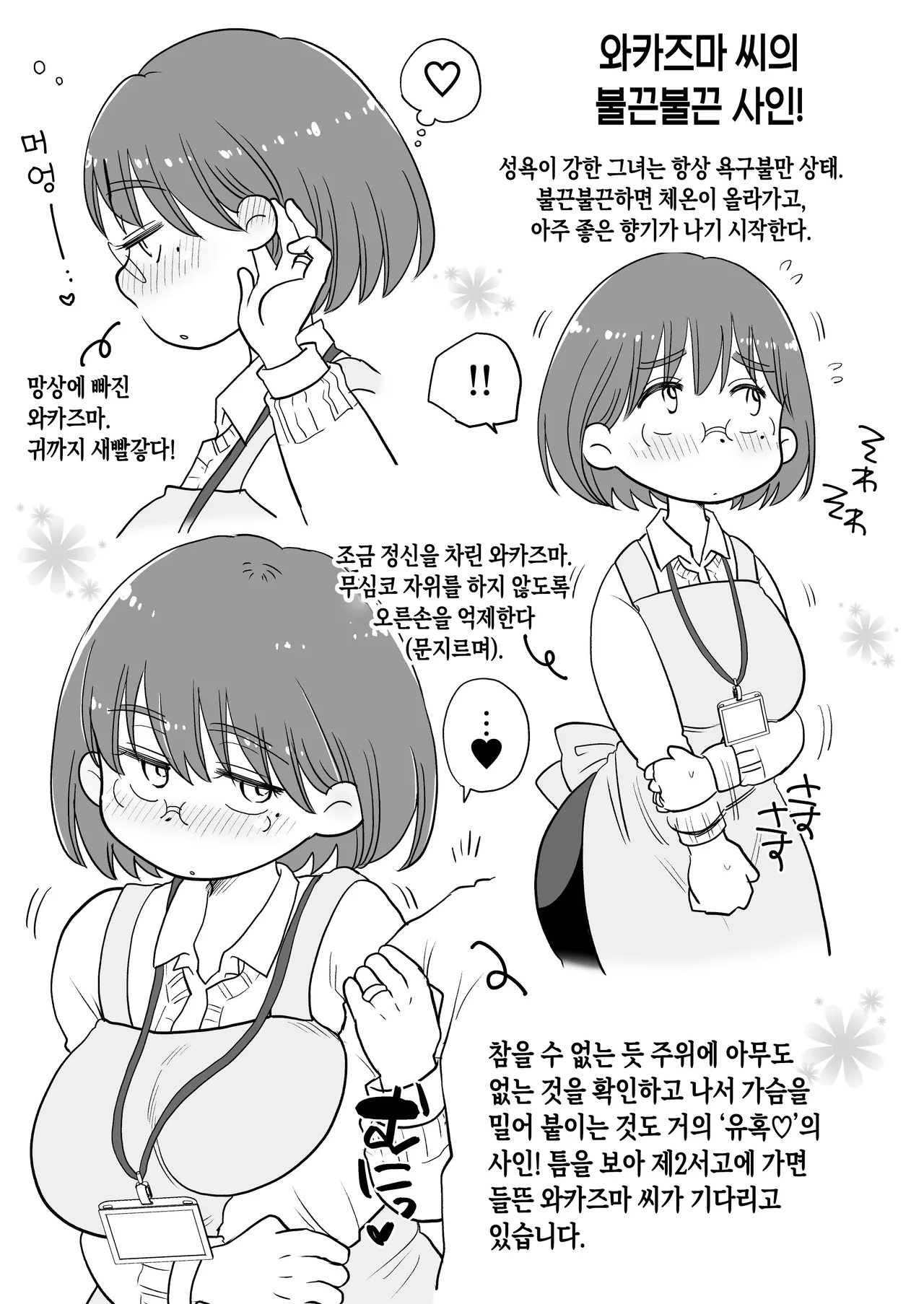 [Megitsune Works] Toshokan Shisho Wakazuma-san wa Yokkyuu Fuman! 2 ~Nete iru Danna no Mae de Ikenai SEX!?~ | 도서관 사서·와카즈마씨는 욕구불만! 2~남편이 자고 있는 앞에서 위험한 섹스!?～ [Korean][팀 숙녀] numero di immagine  49