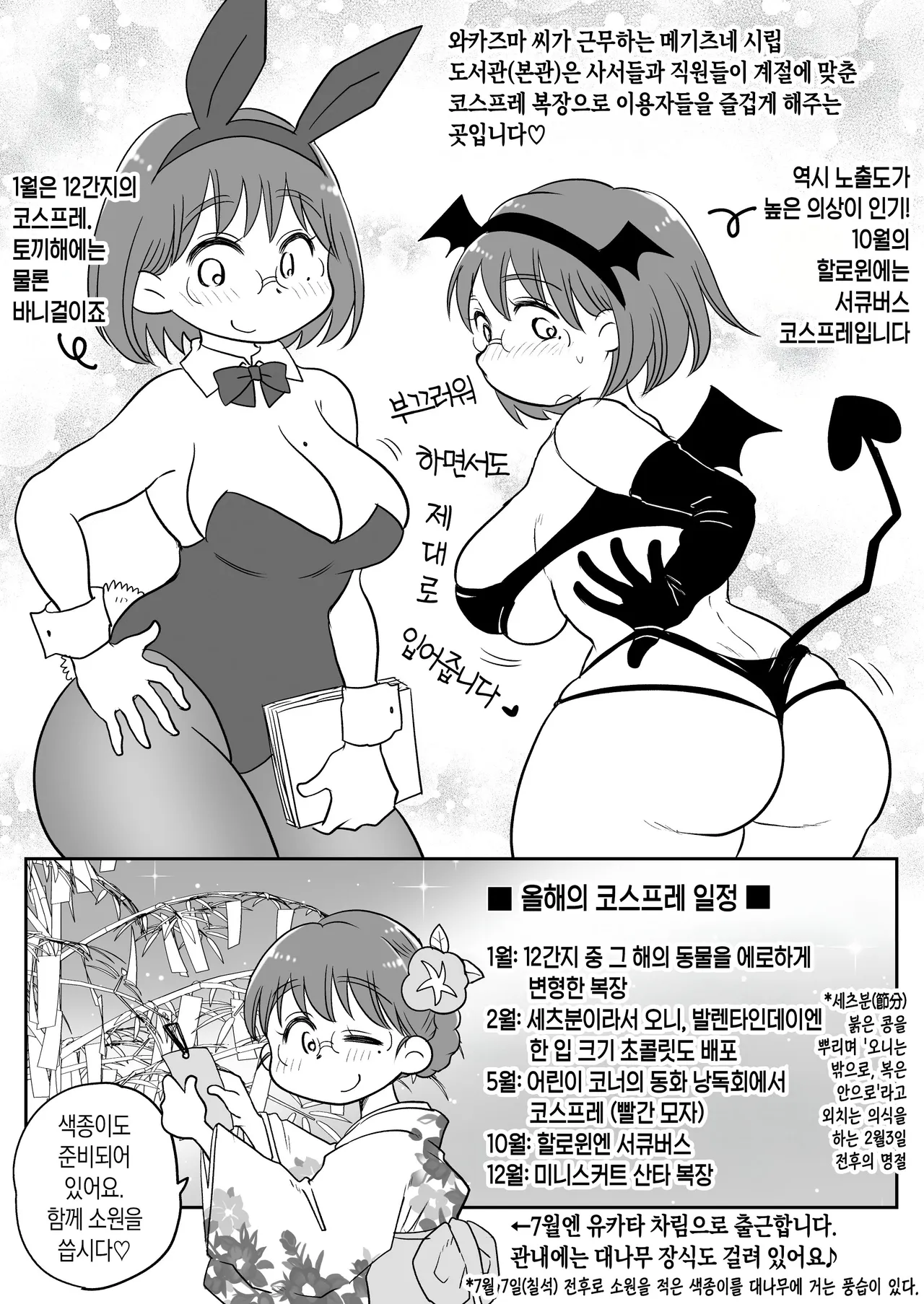 [Megitsune Works] Toshokan Shisho Wakazuma-san wa Yokkyuu Fuman! 2 ~Nete iru Danna no Mae de Ikenai SEX!?~ | 도서관 사서·와카즈마씨는 욕구불만! 2~남편이 자고 있는 앞에서 위험한 섹스!?～ [Korean][팀 숙녀] numero di immagine  50