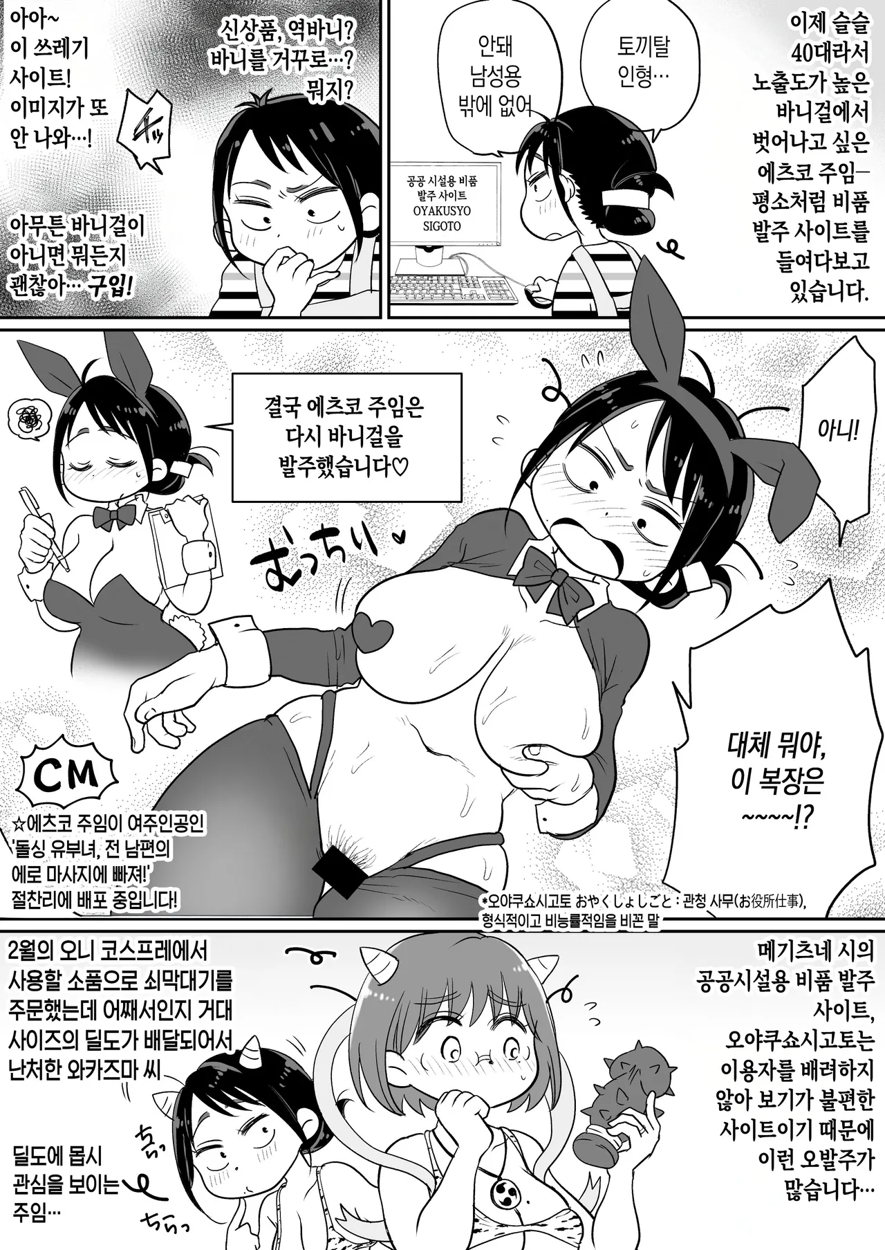 [Megitsune Works] Toshokan Shisho Wakazuma-san wa Yokkyuu Fuman! 2 ~Nete iru Danna no Mae de Ikenai SEX!?~ | 도서관 사서·와카즈마씨는 욕구불만! 2~남편이 자고 있는 앞에서 위험한 섹스!?～ [Korean][팀 숙녀] numero di immagine  51