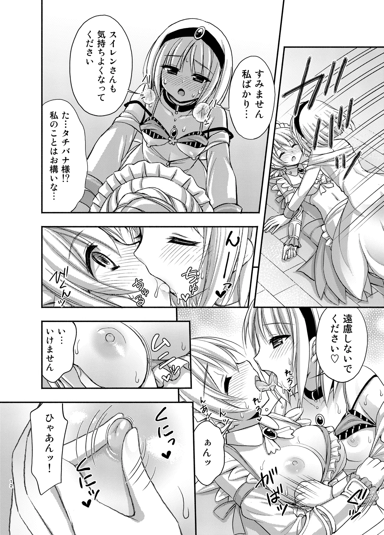 [Kokoro no Ie (Tadano Myoshi)] Tachibana-san to Suiren-san (Flower Knight Girl) [Digital] изображение № 11