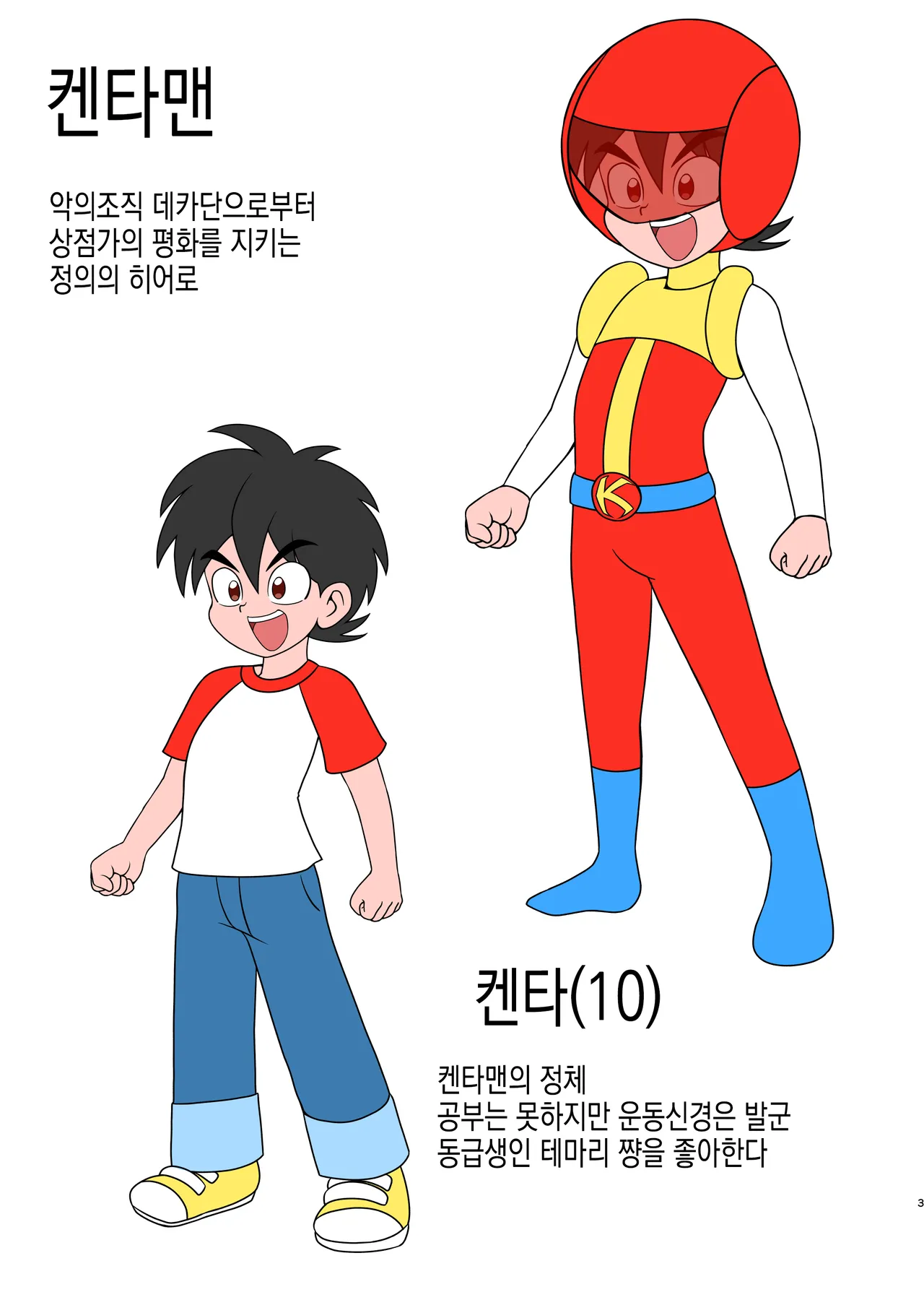 [Tokyo Tsunamushi Land (Tsunamushi)] Decker-dan no Yabou | 데카단의 야망 изображение № 3