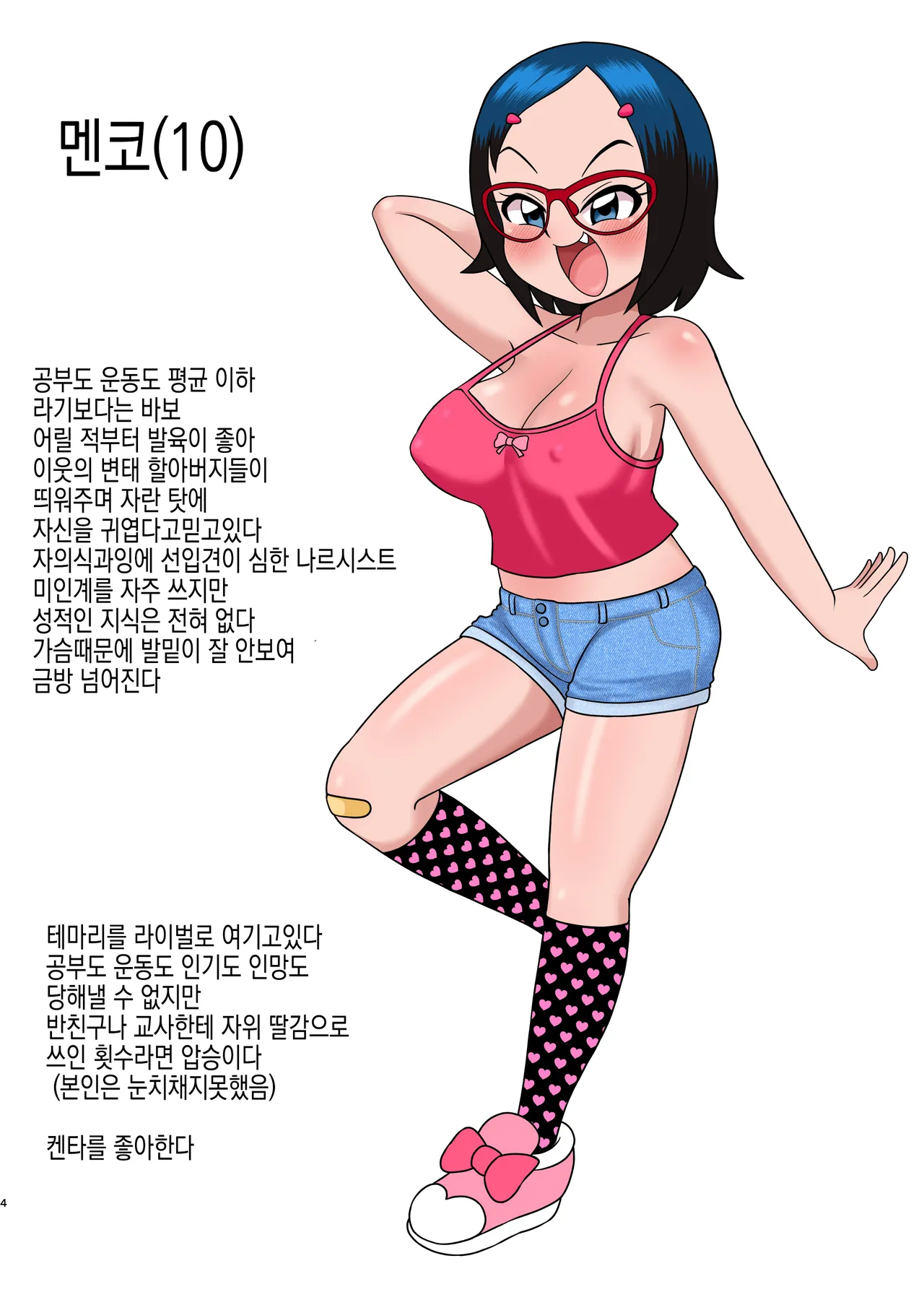 [Tokyo Tsunamushi Land (Tsunamushi)] Decker-dan no Yabou | 데카단의 야망 изображение № 4