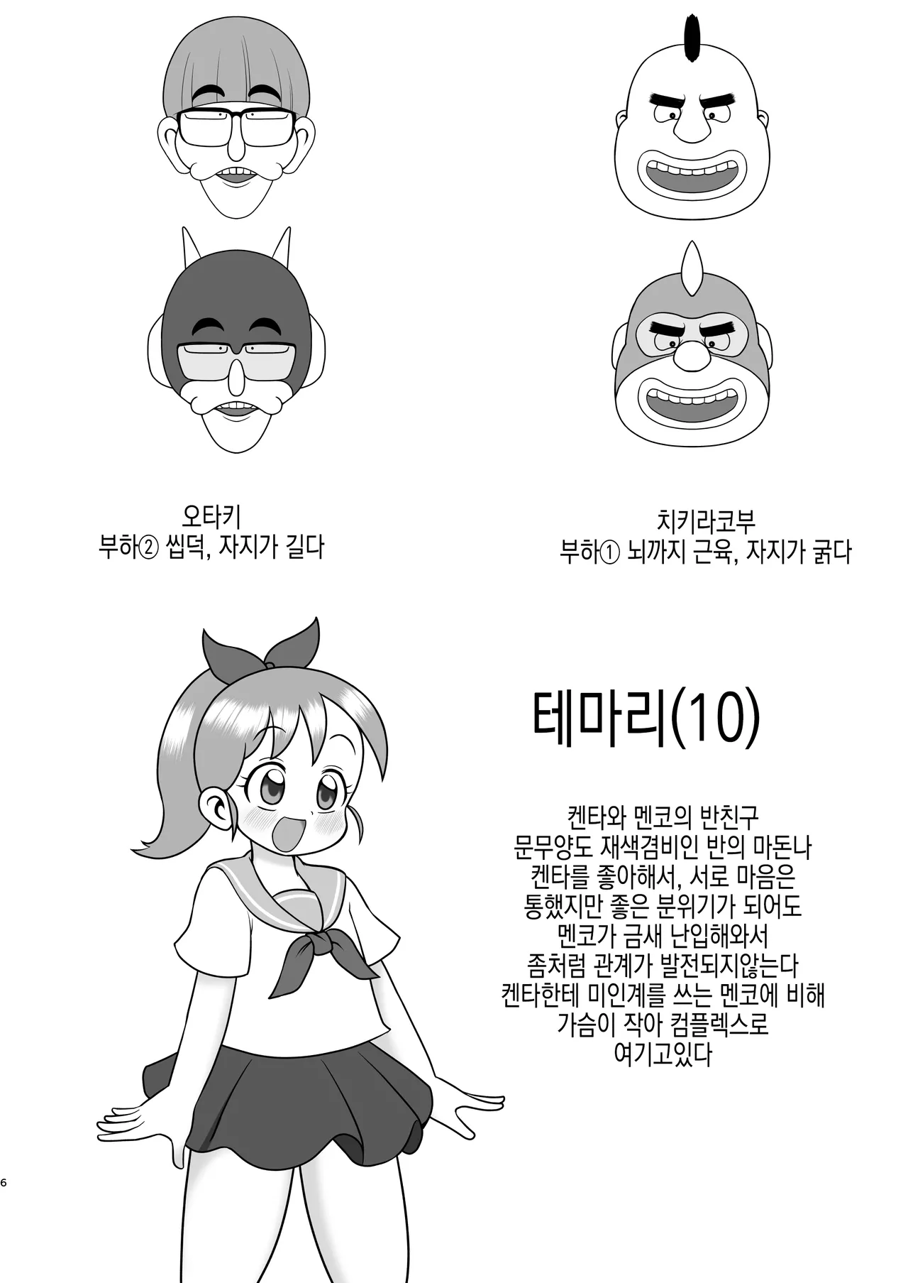 [Tokyo Tsunamushi Land (Tsunamushi)] Decker-dan no Yabou | 데카단의 야망 изображение № 6