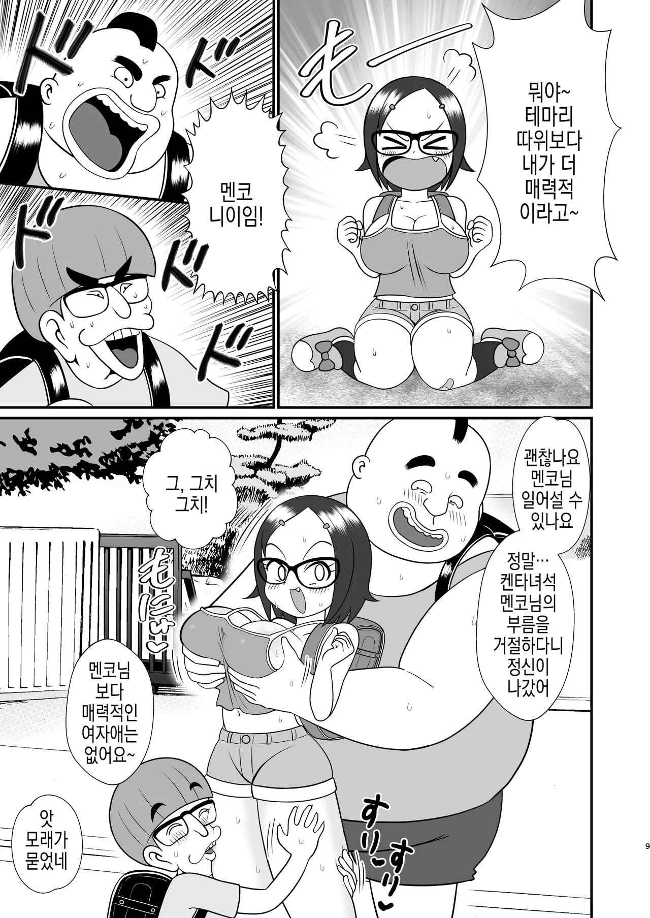 [Tokyo Tsunamushi Land (Tsunamushi)] Decker-dan no Yabou | 데카단의 야망 изображение № 9