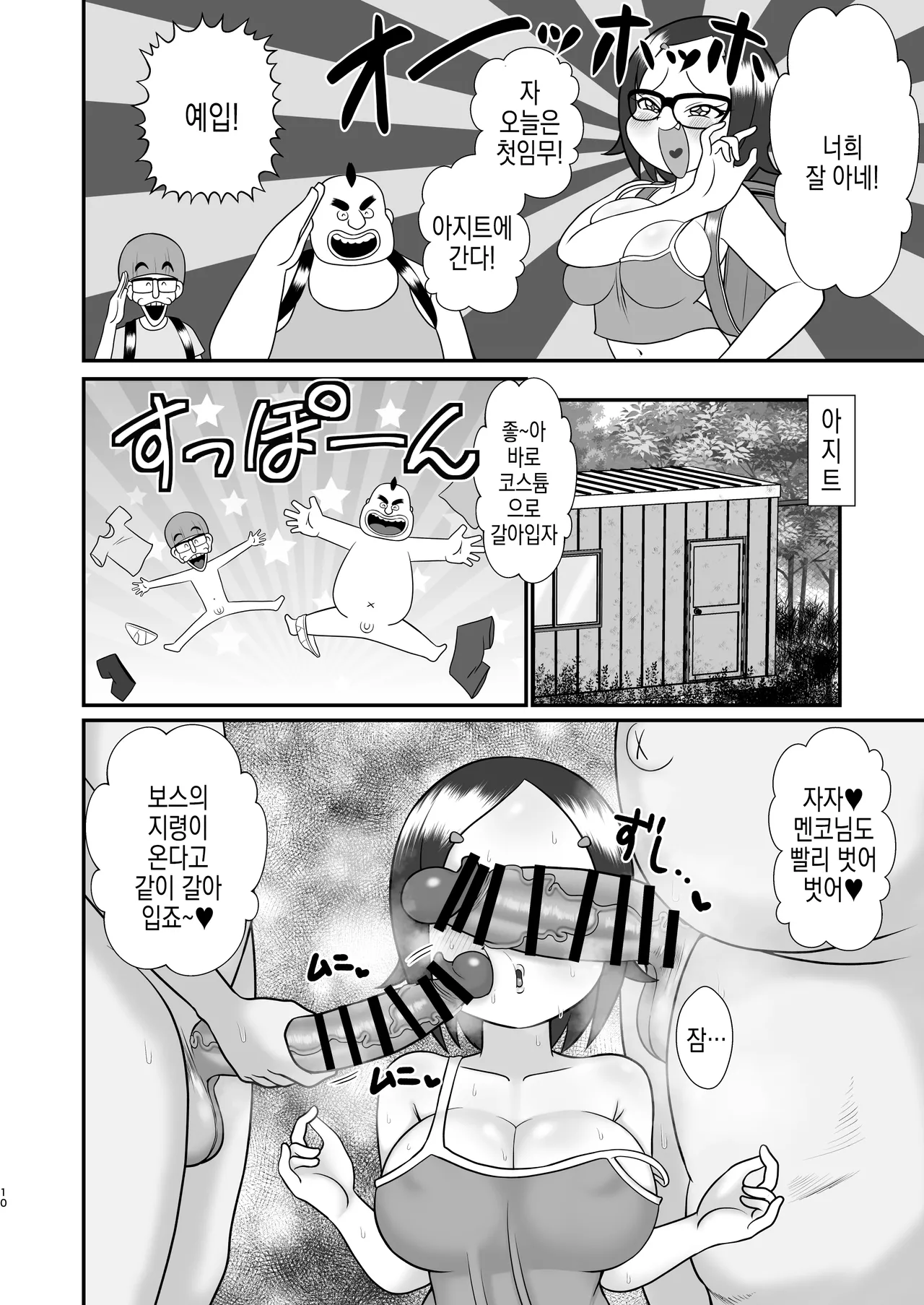 [Tokyo Tsunamushi Land (Tsunamushi)] Decker-dan no Yabou | 데카단의 야망 изображение № 10