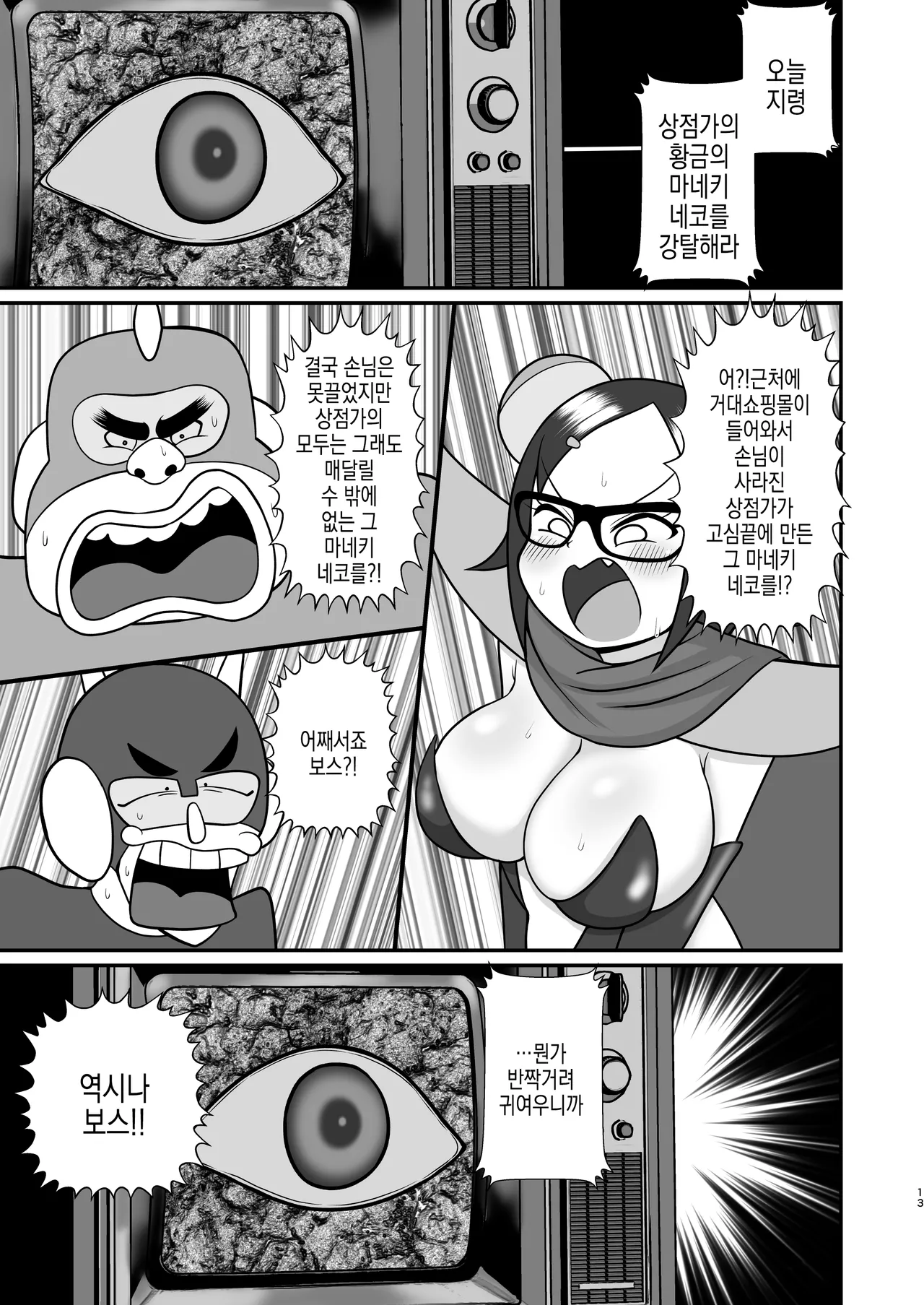 [Tokyo Tsunamushi Land (Tsunamushi)] Decker-dan no Yabou | 데카단의 야망 изображение № 13