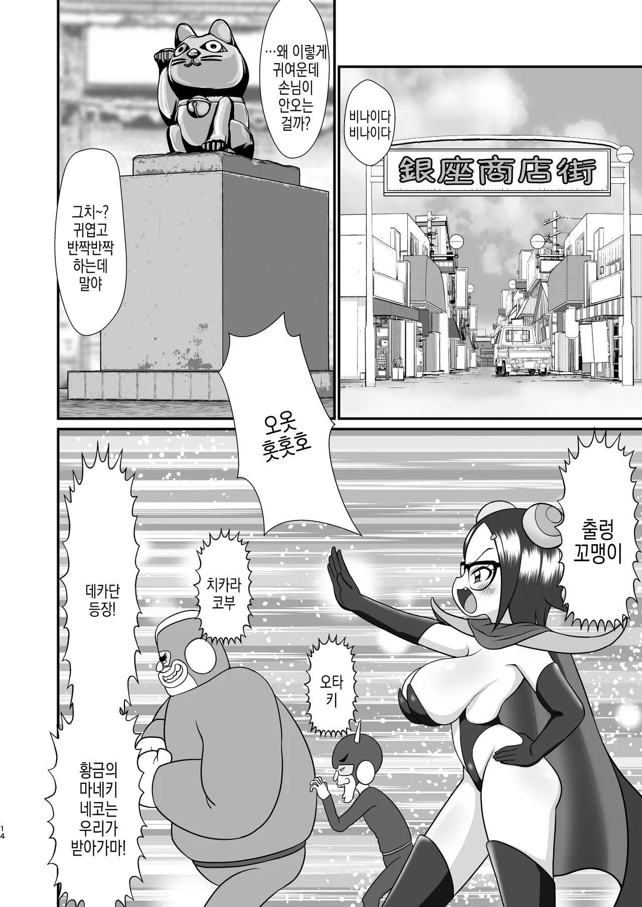 [Tokyo Tsunamushi Land (Tsunamushi)] Decker-dan no Yabou | 데카단의 야망 изображение № 14