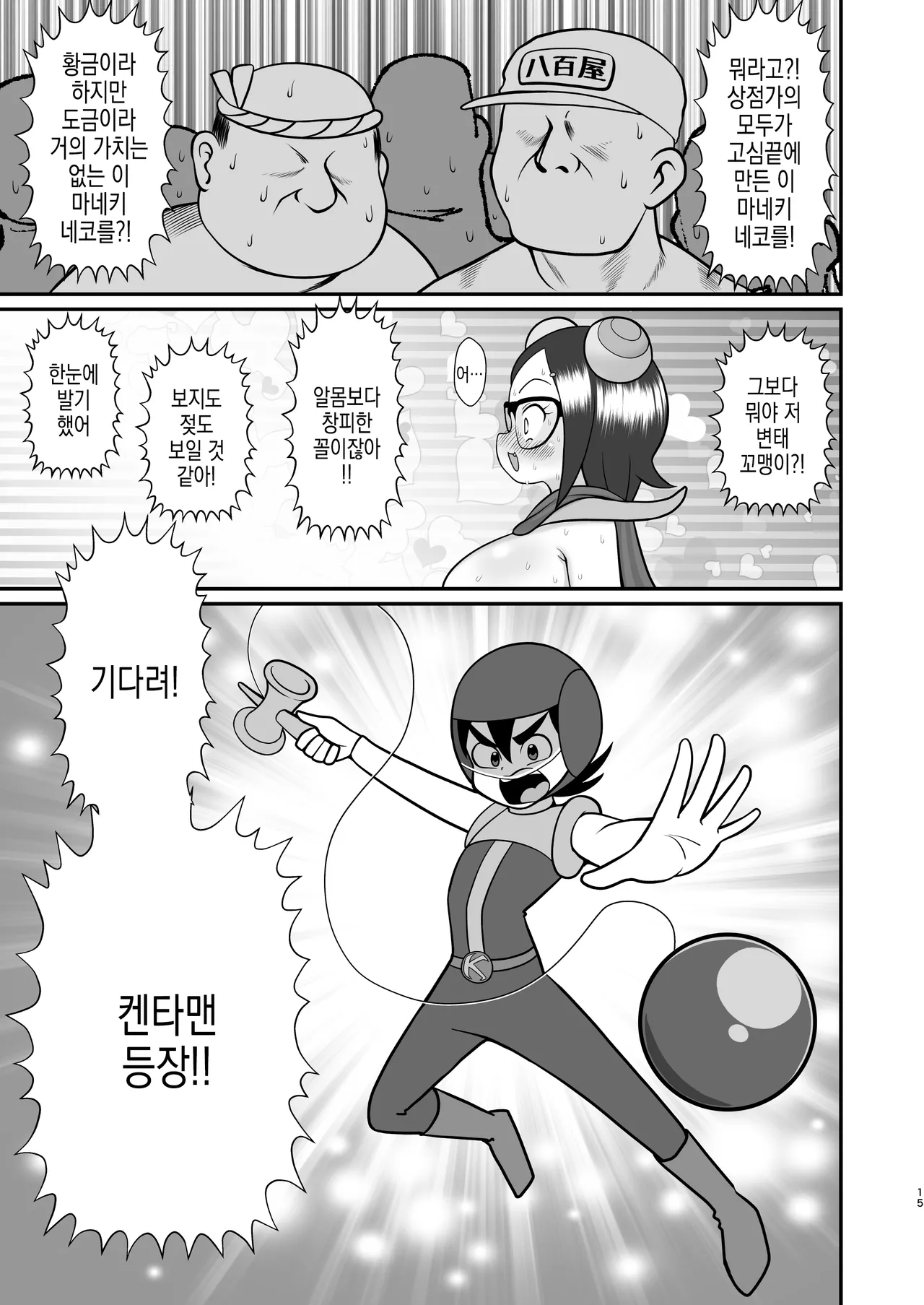 [Tokyo Tsunamushi Land (Tsunamushi)] Decker-dan no Yabou | 데카단의 야망 изображение № 15