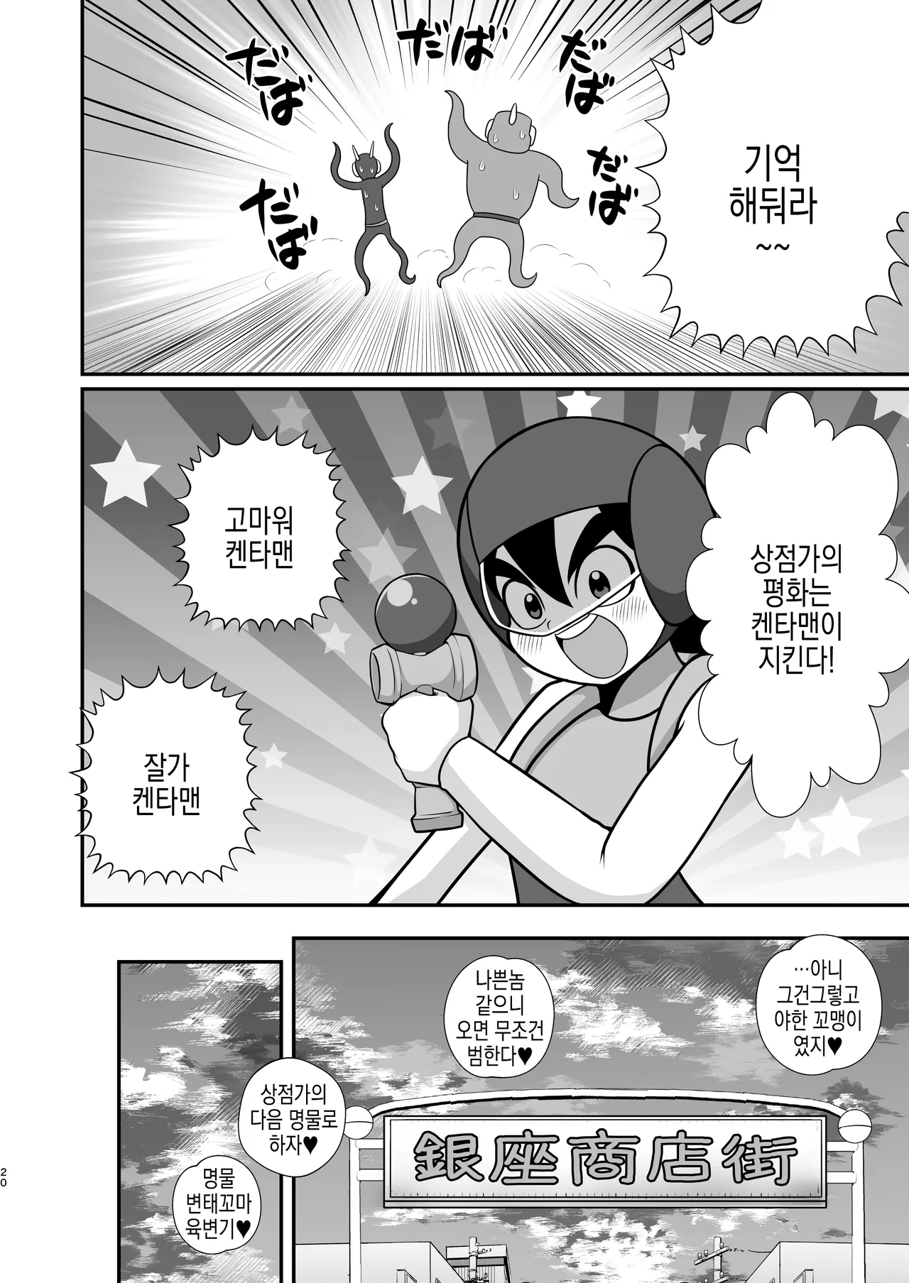 [Tokyo Tsunamushi Land (Tsunamushi)] Decker-dan no Yabou | 데카단의 야망 изображение № 20