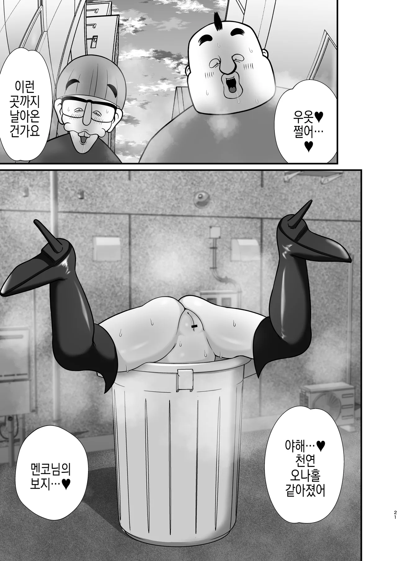 [Tokyo Tsunamushi Land (Tsunamushi)] Decker-dan no Yabou | 데카단의 야망 изображение № 21