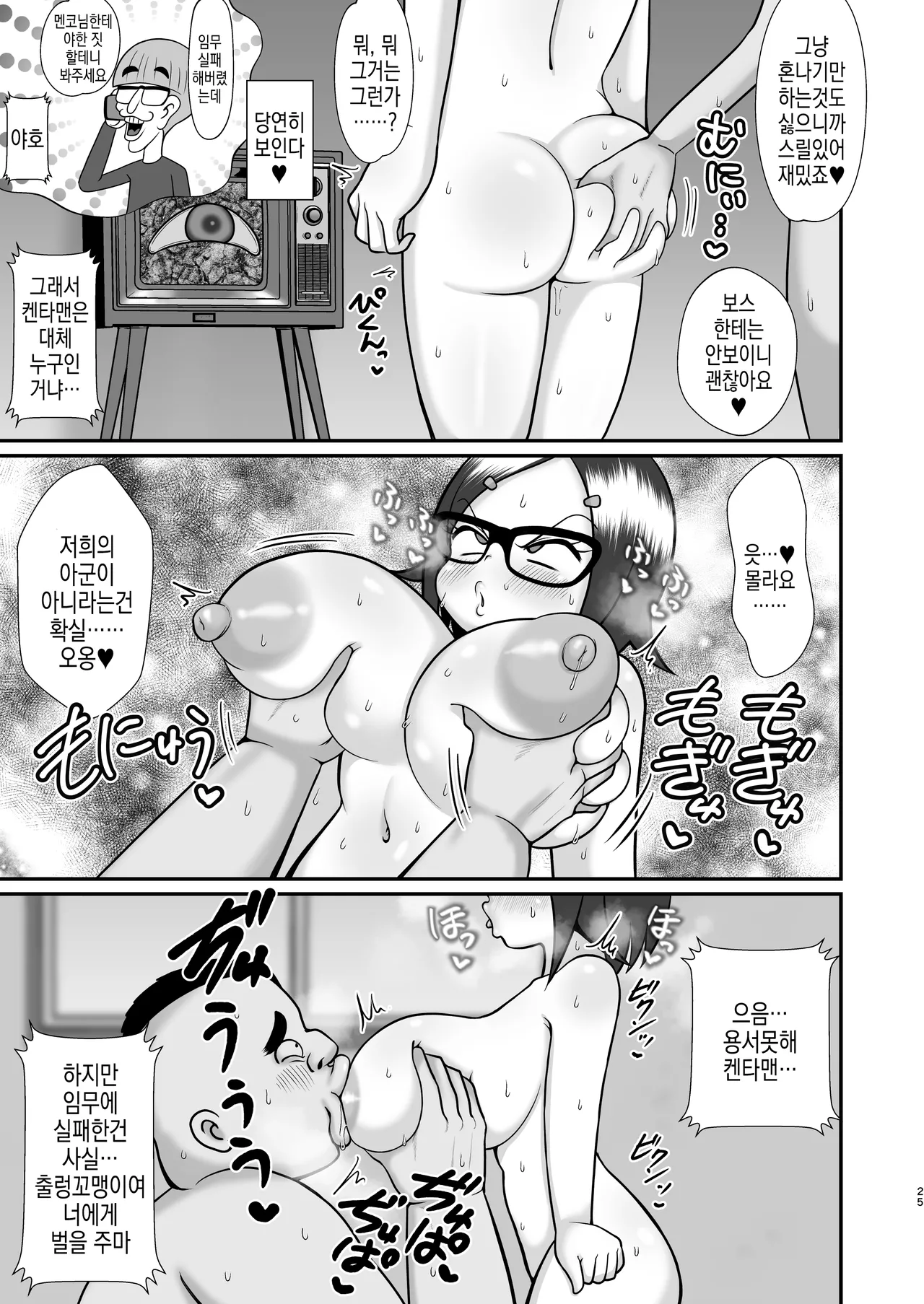 [Tokyo Tsunamushi Land (Tsunamushi)] Decker-dan no Yabou | 데카단의 야망 изображение № 25