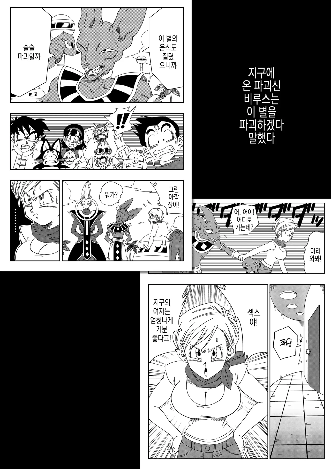 [Yamamoto] No One Can Go Against Beerus! | 누구도 비루스를 거스를 수 없어! numero di immagine  3