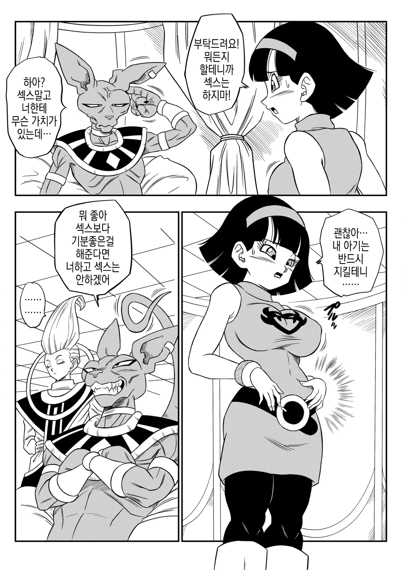 [Yamamoto] No One Can Go Against Beerus! | 누구도 비루스를 거스를 수 없어! numero di immagine  11