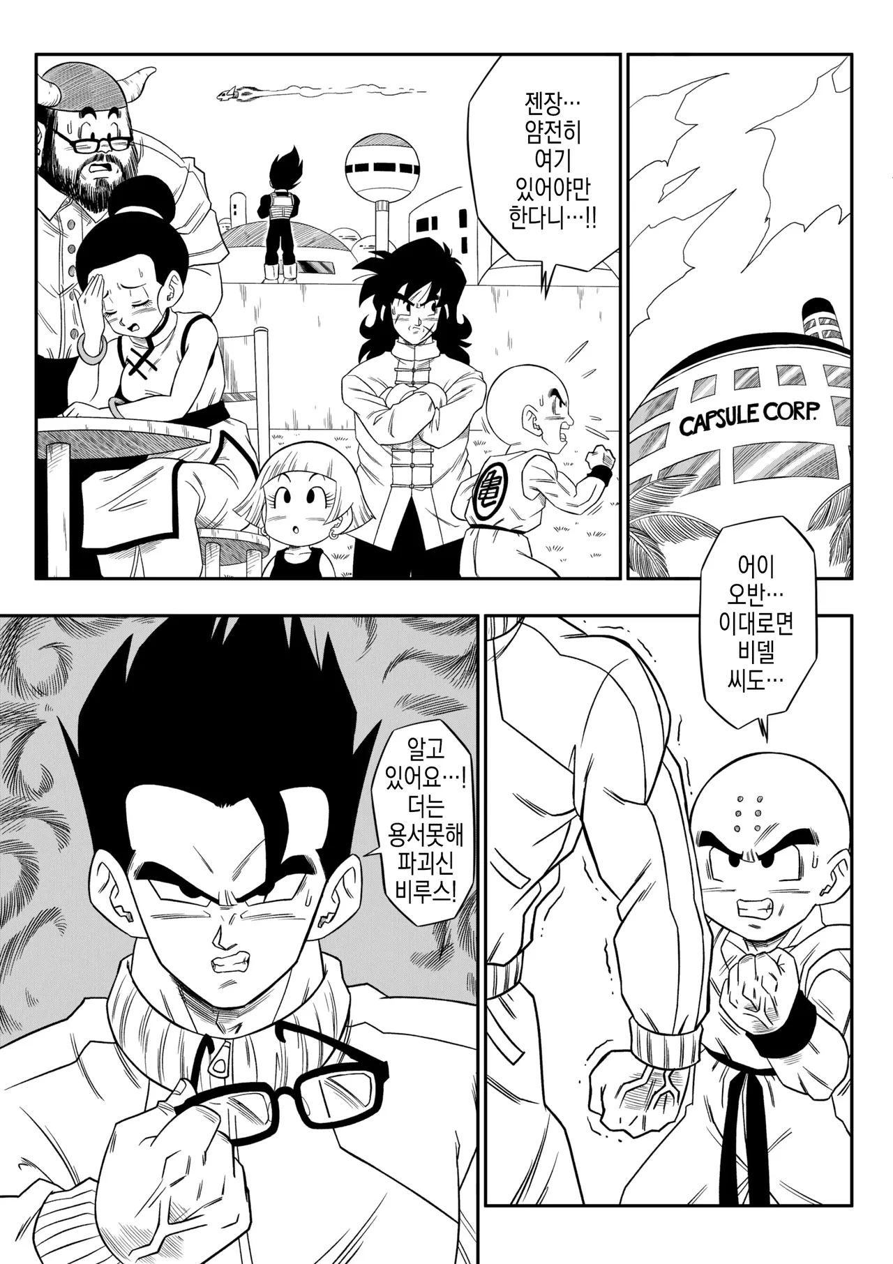 [Yamamoto] No One Can Go Against Beerus! | 누구도 비루스를 거스를 수 없어! numero di immagine  27