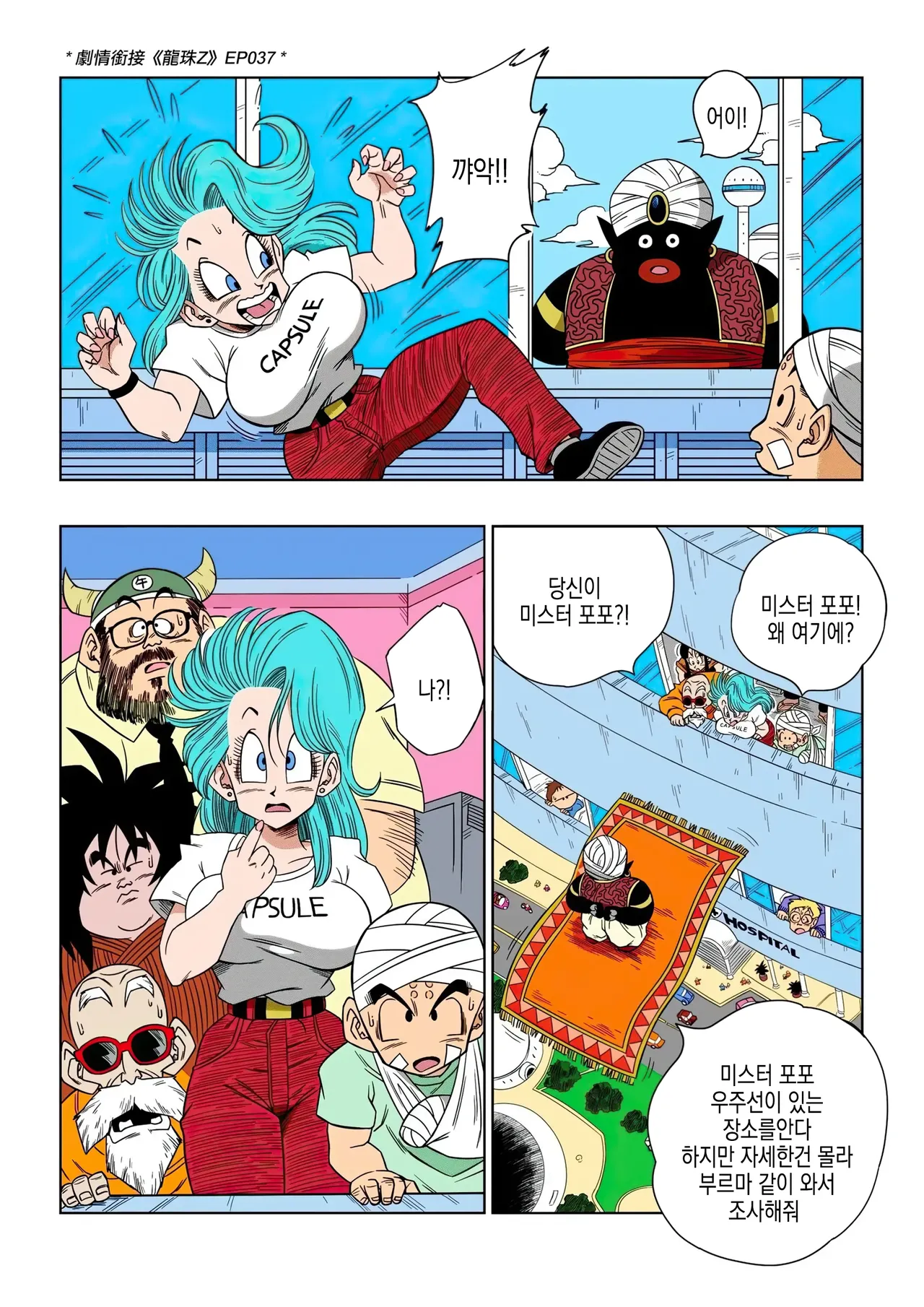 [Yamamoto] Popo Meets 4eme image