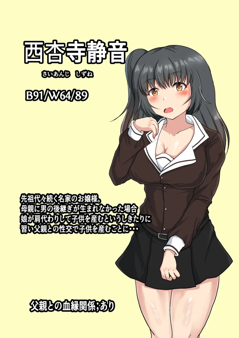 [Ryoushi Koubou (HADRON9)] Oyako Haitoku Seikatsu "Tou-sama no Tame ni Otokono Yotsugi o Haramimasu" Saianji Shizune Hen numero di immagine  2