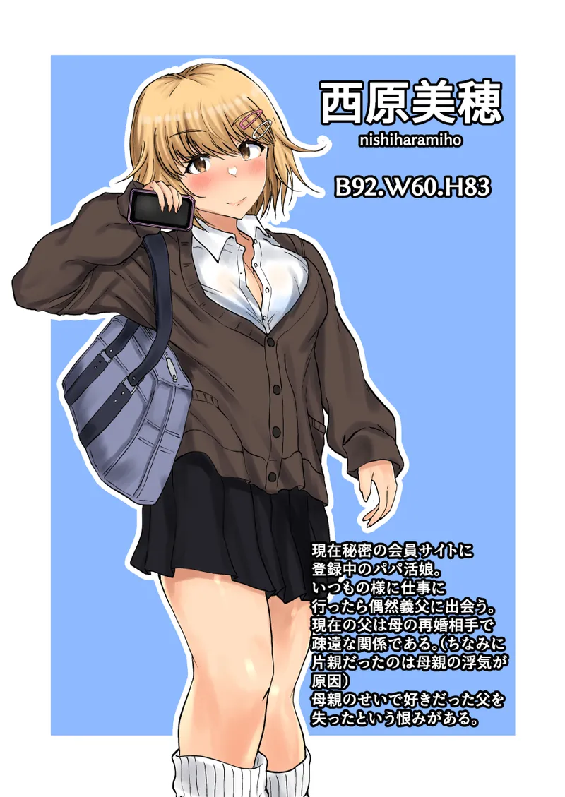 [Ryoushi Koubou (HADRON9)] Oyako Haitoku Seikatsu "Papakatsuchuu no Gijou to Tsuma ni Kakurete Uwaki Shinagara Pakori Makuru" Nishihara Miho Hen image number 2