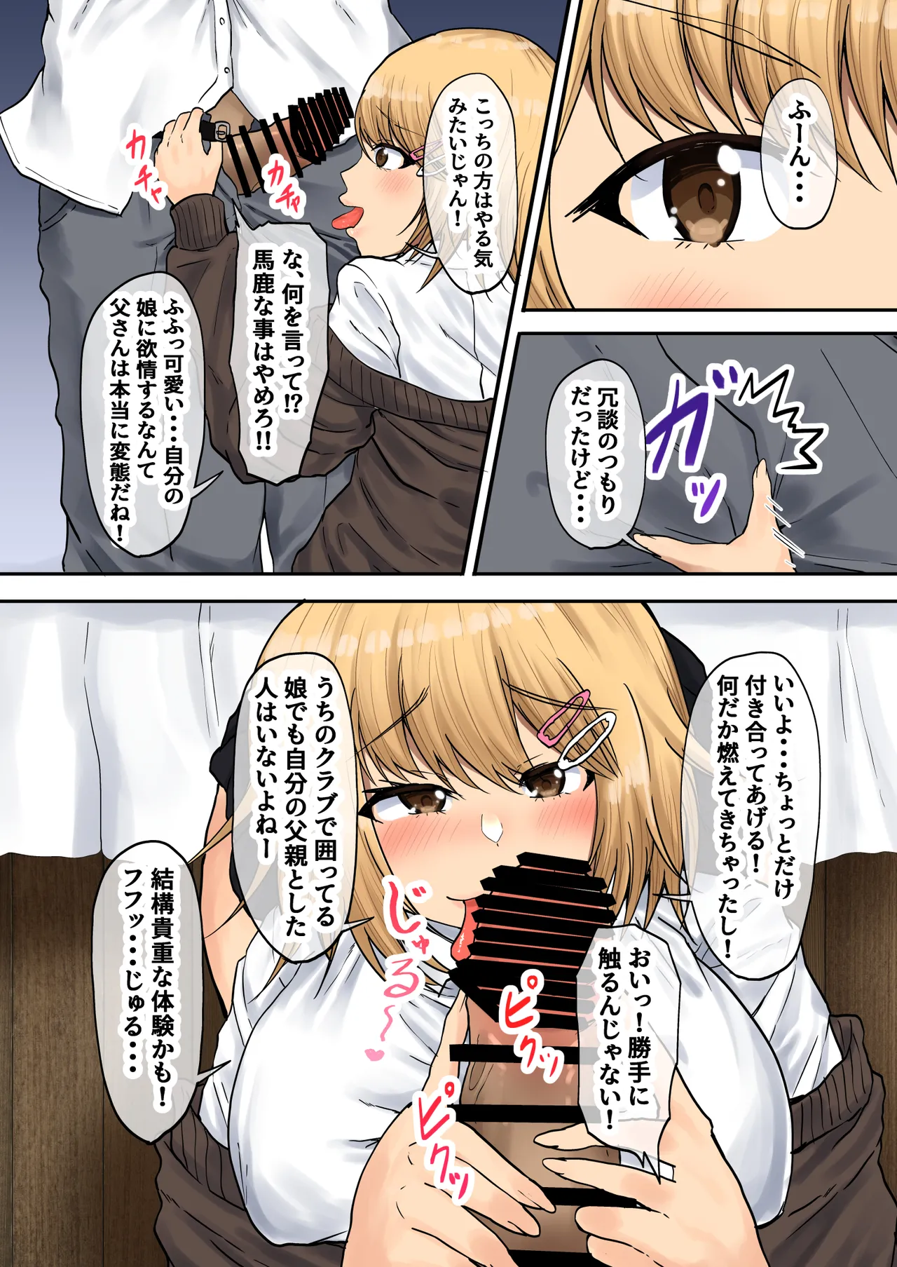 [Ryoushi Koubou (HADRON9)] Oyako Haitoku Seikatsu "Papakatsuchuu no Gijou to Tsuma ni Kakurete Uwaki Shinagara Pakori Makuru" Nishihara Miho Hen image number 4